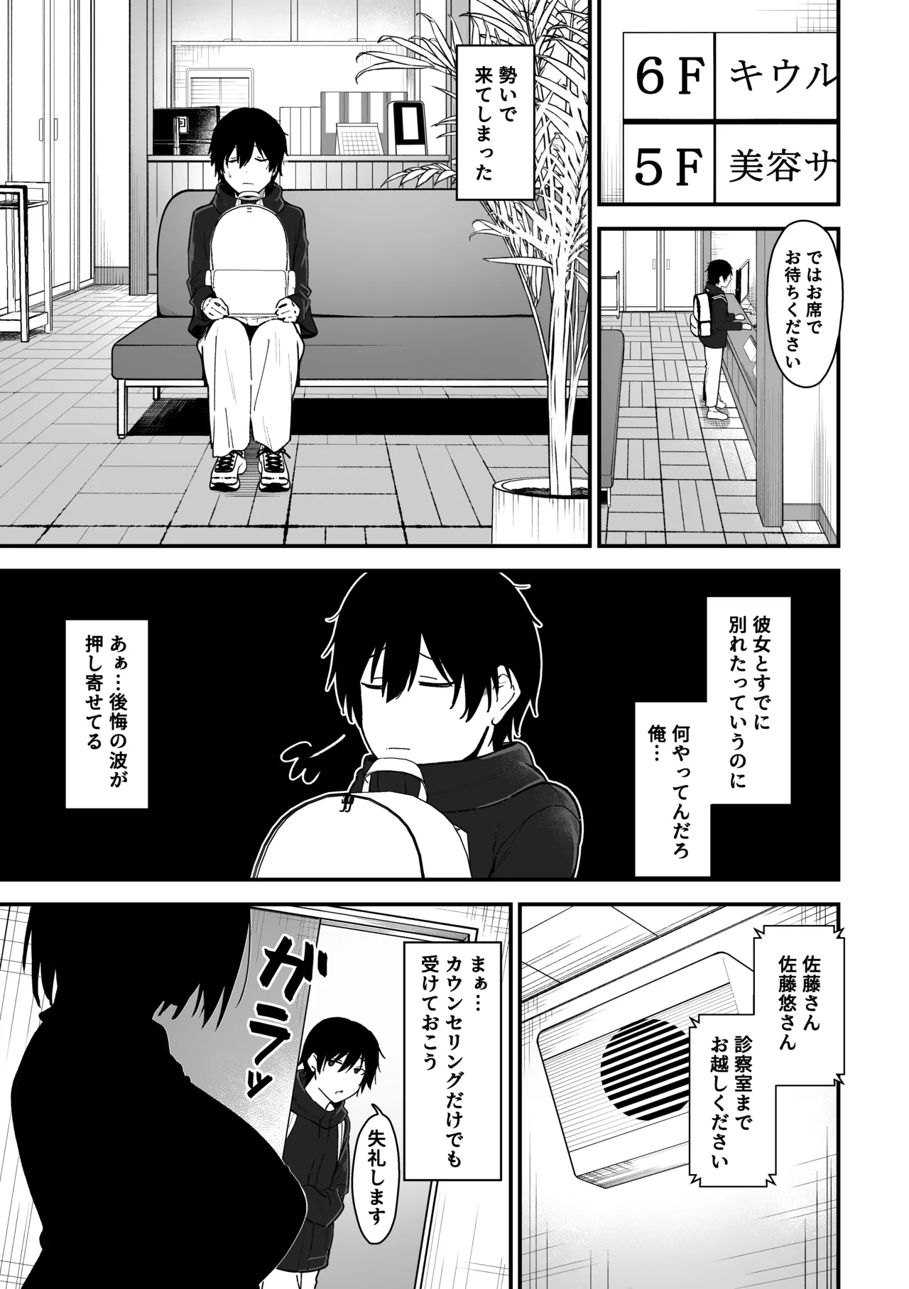 Page 4 of [Sanshoku Nerune] Kisaragi-sensei no Sakusei Chiryou!