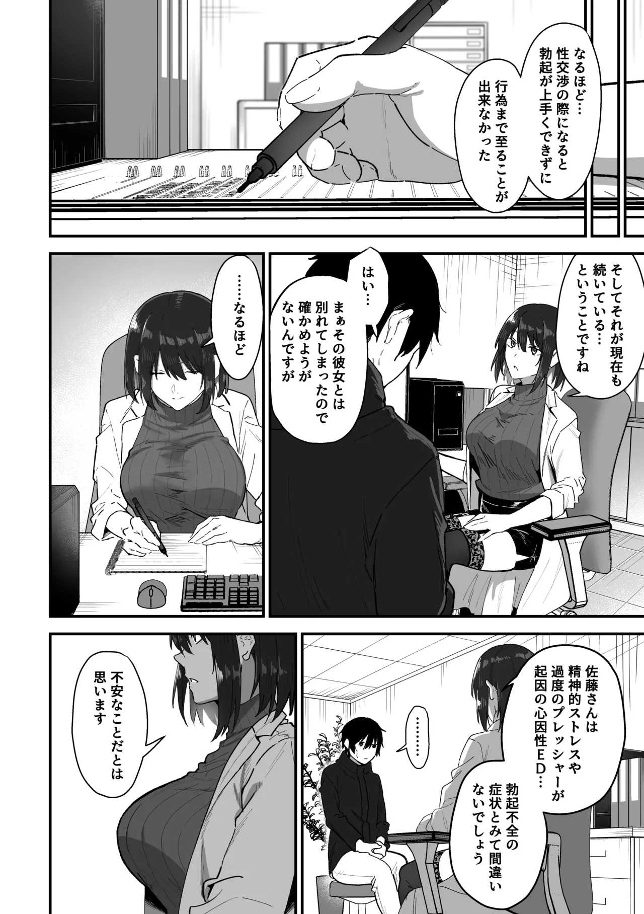 Page 7 of [Sanshoku Nerune] Kisaragi-sensei no Sakusei Chiryou!
