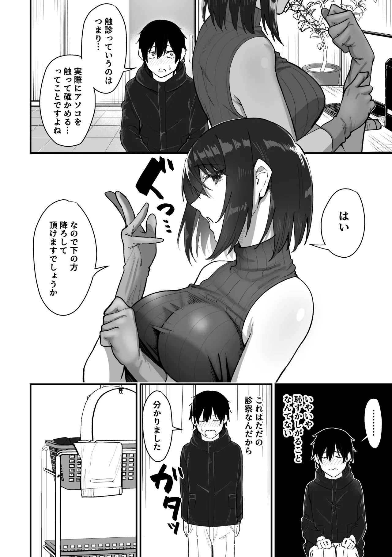 Page 9 of [Sanshoku Nerune] Kisaragi-sensei no Sakusei Chiryou!