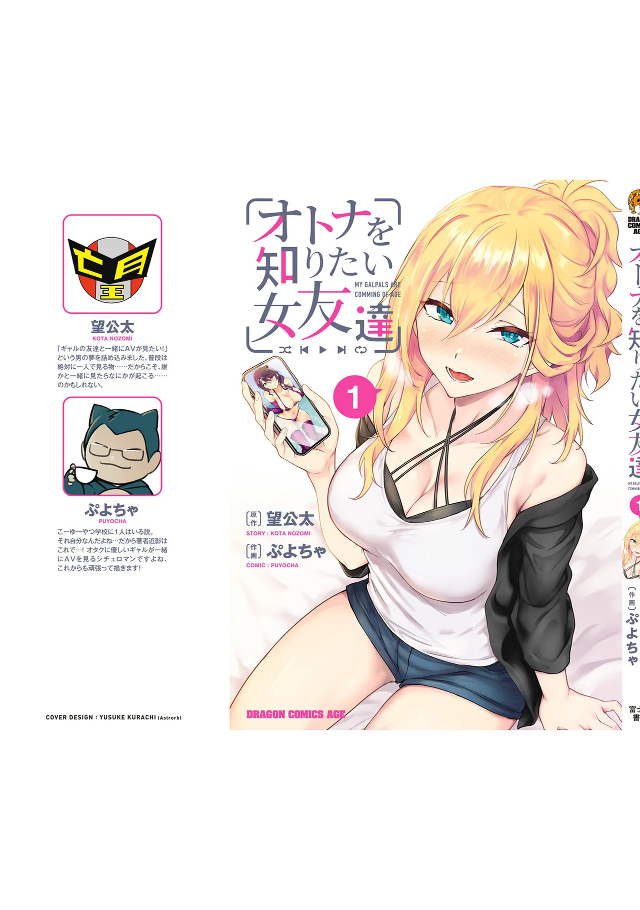 Page 167 of オトナを知りたい女友達1