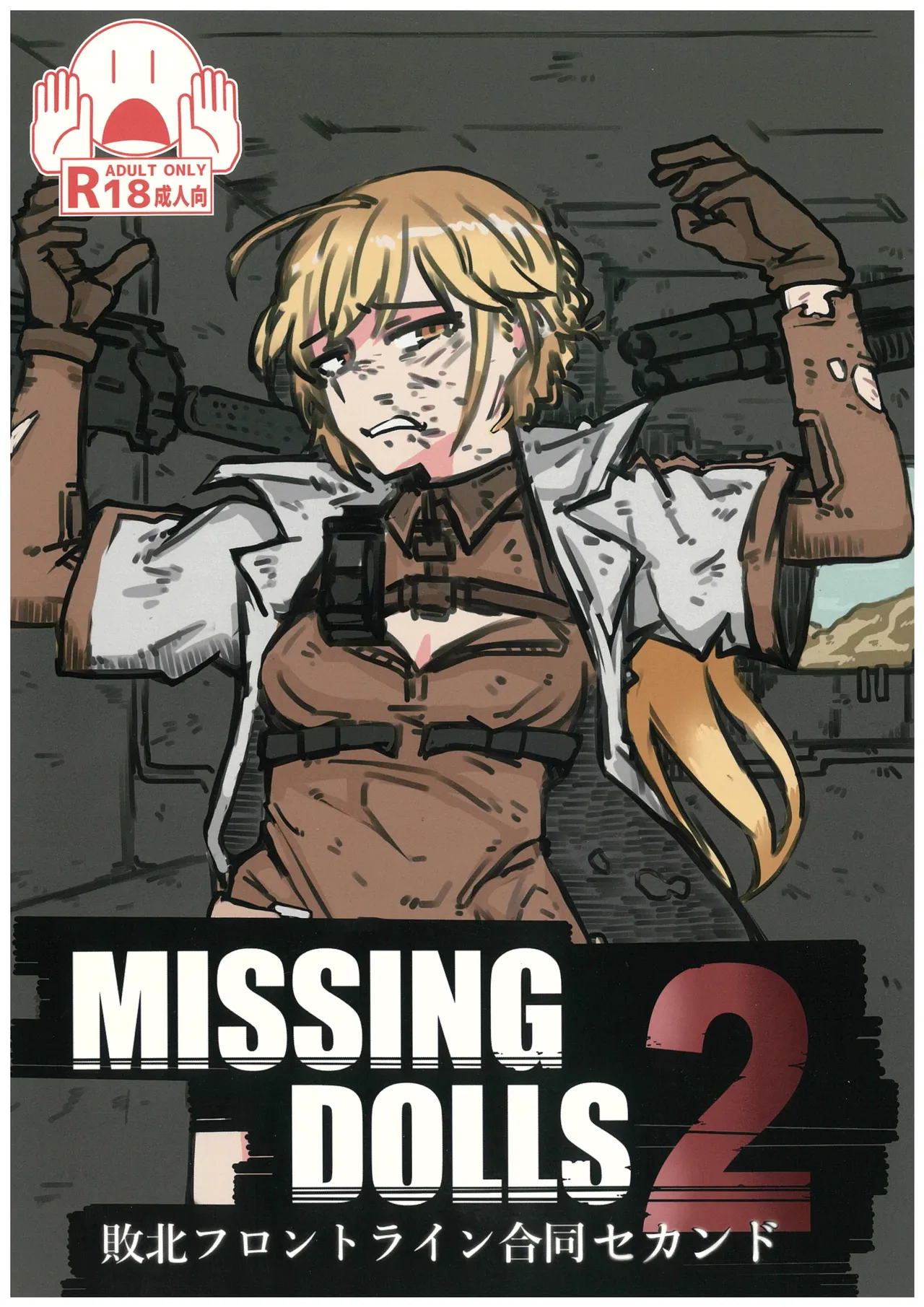 Page 1 of (C106) [Tamamushiiro (Various)] Haiboku FrontlineGoudou Second MISSING DOLLS 2 (Girls' Frontline)