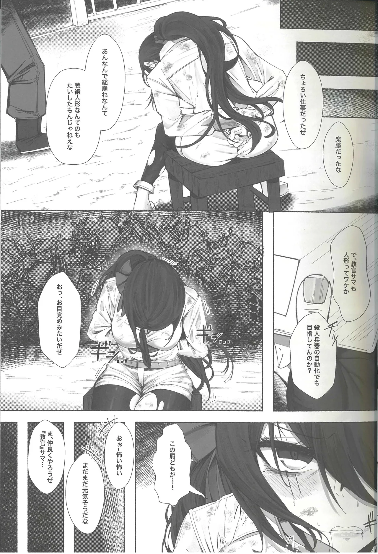 Page 18 of (C106) [Tamamushiiro (Various)] Haiboku FrontlineGoudou Second MISSING DOLLS 2 (Girls' Frontline)