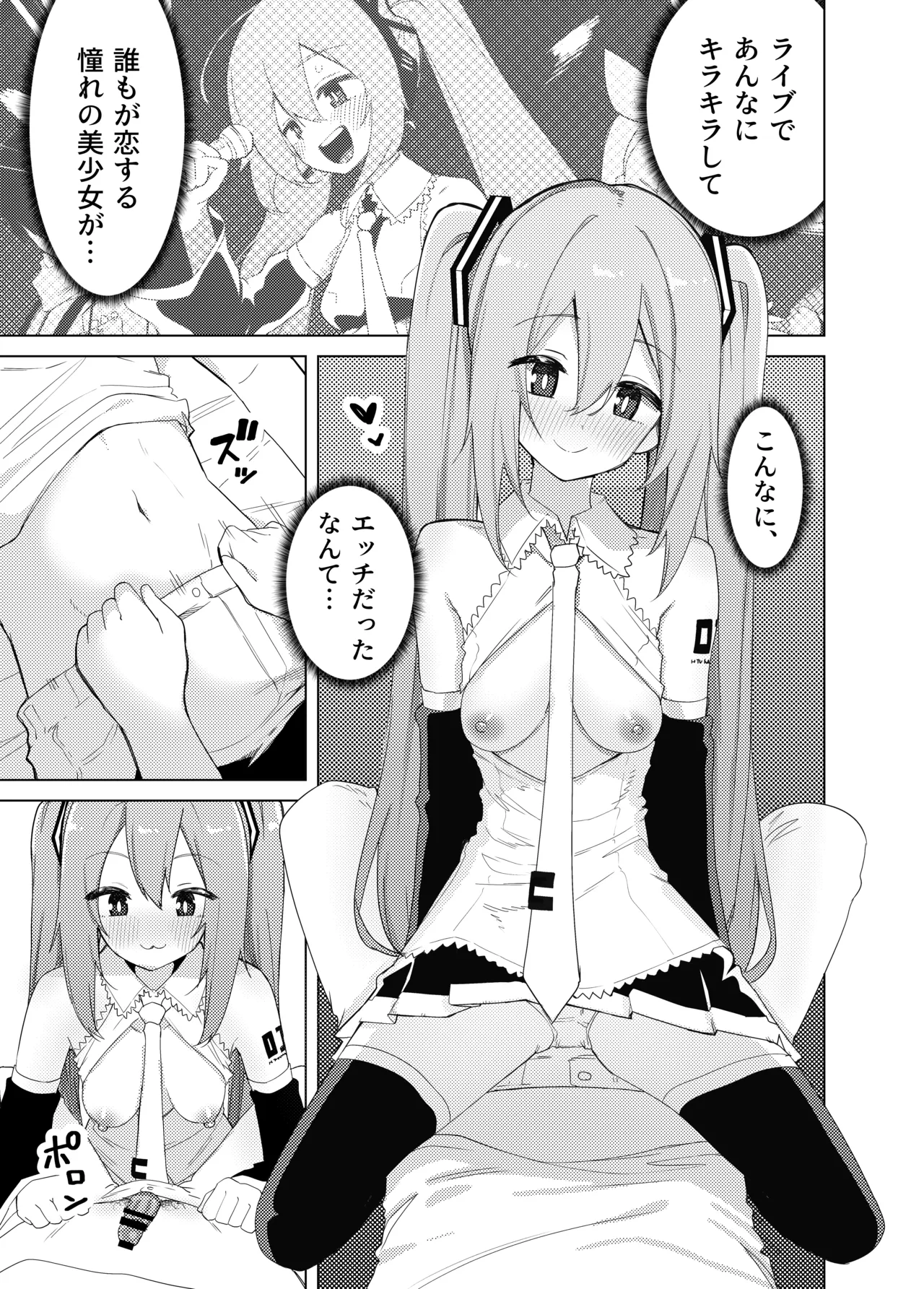 Page 10 of [Enarizushi] Miku no Iyarashjii Hon (VOCALOID) [Digital]