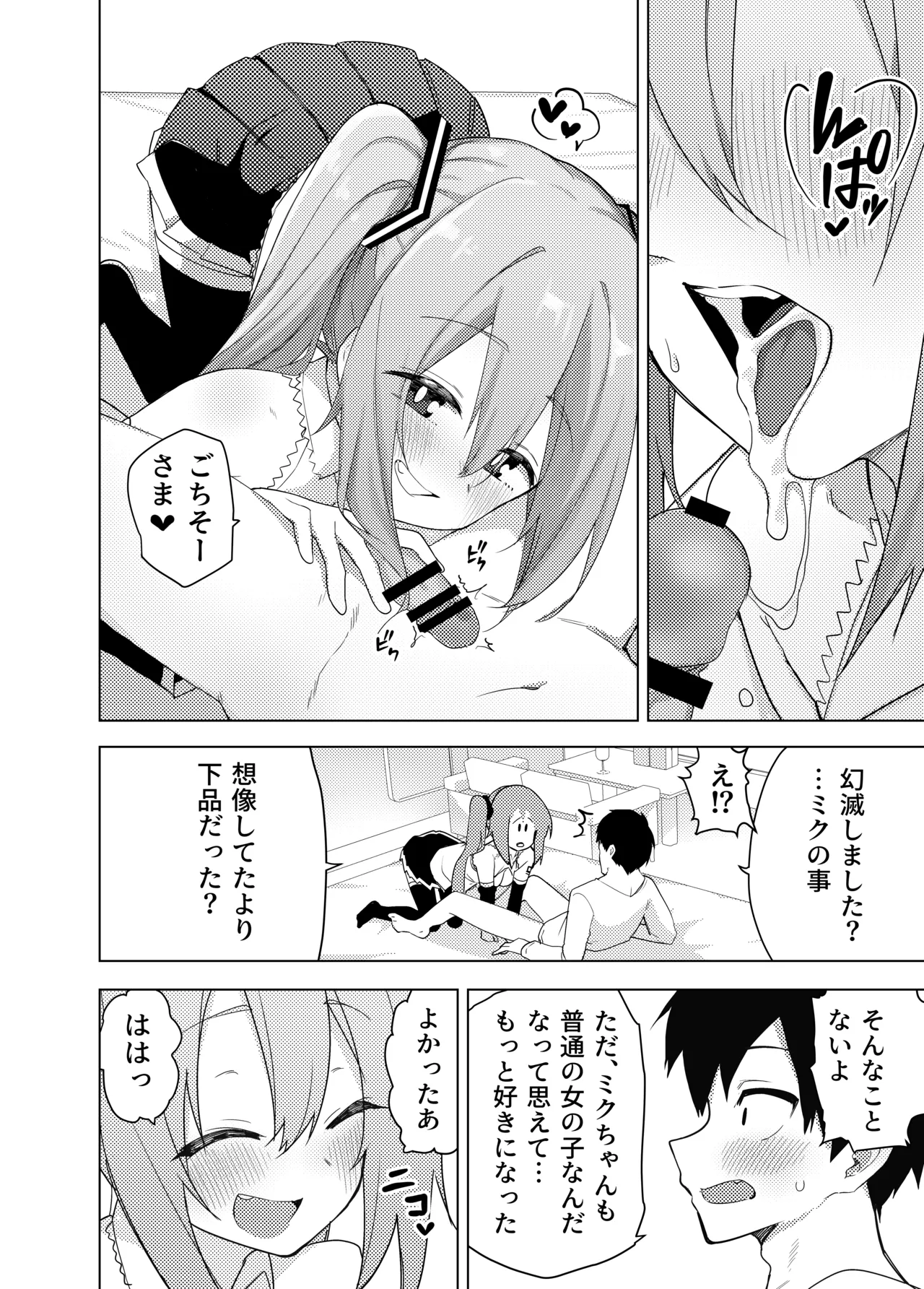 Page 13 of [Enarizushi] Miku no Iyarashjii Hon (VOCALOID) [Digital]