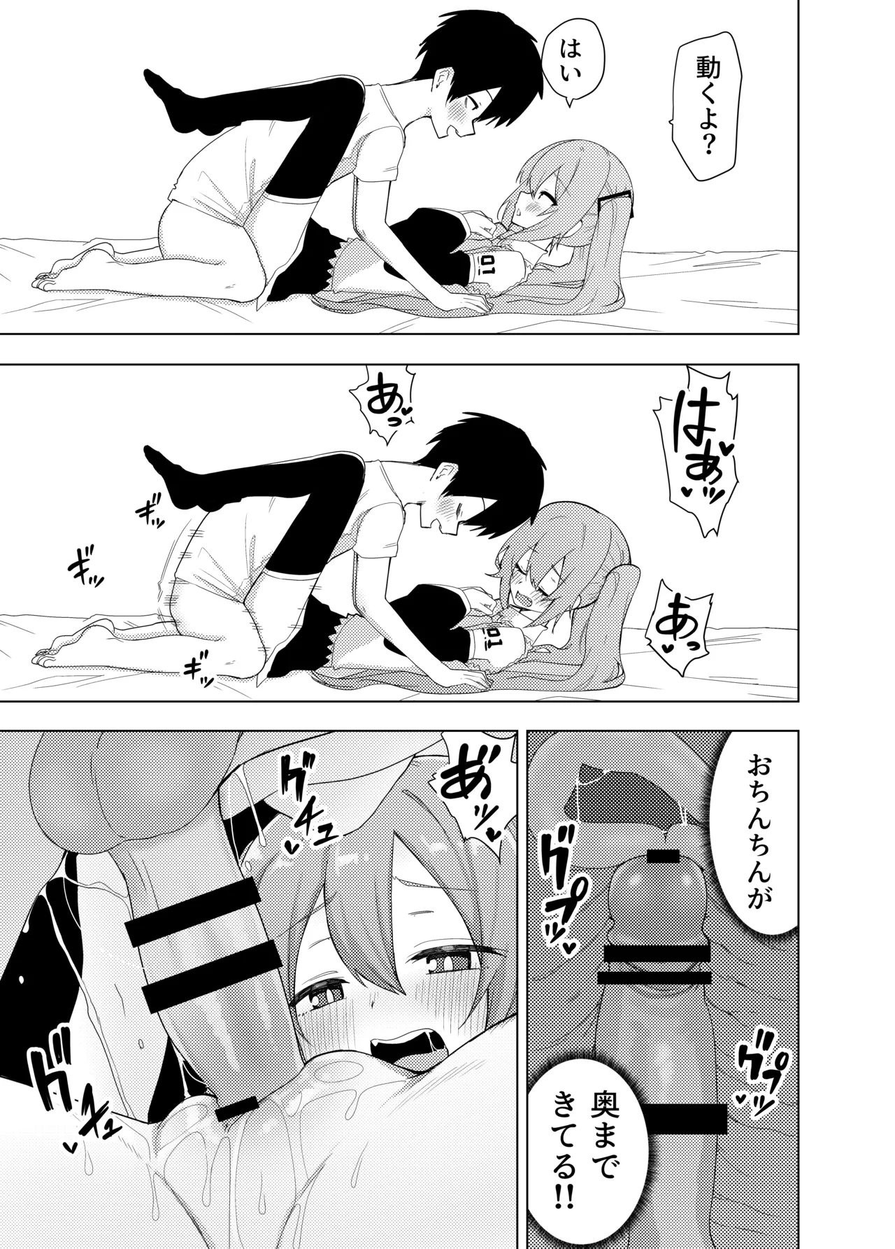 Page 18 of [Enarizushi] Miku no Iyarashjii Hon (VOCALOID) [Digital]
