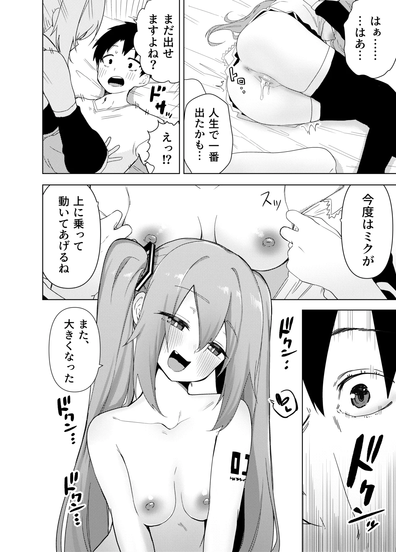 Page 21 of [Enarizushi] Miku no Iyarashjii Hon (VOCALOID) [Digital]