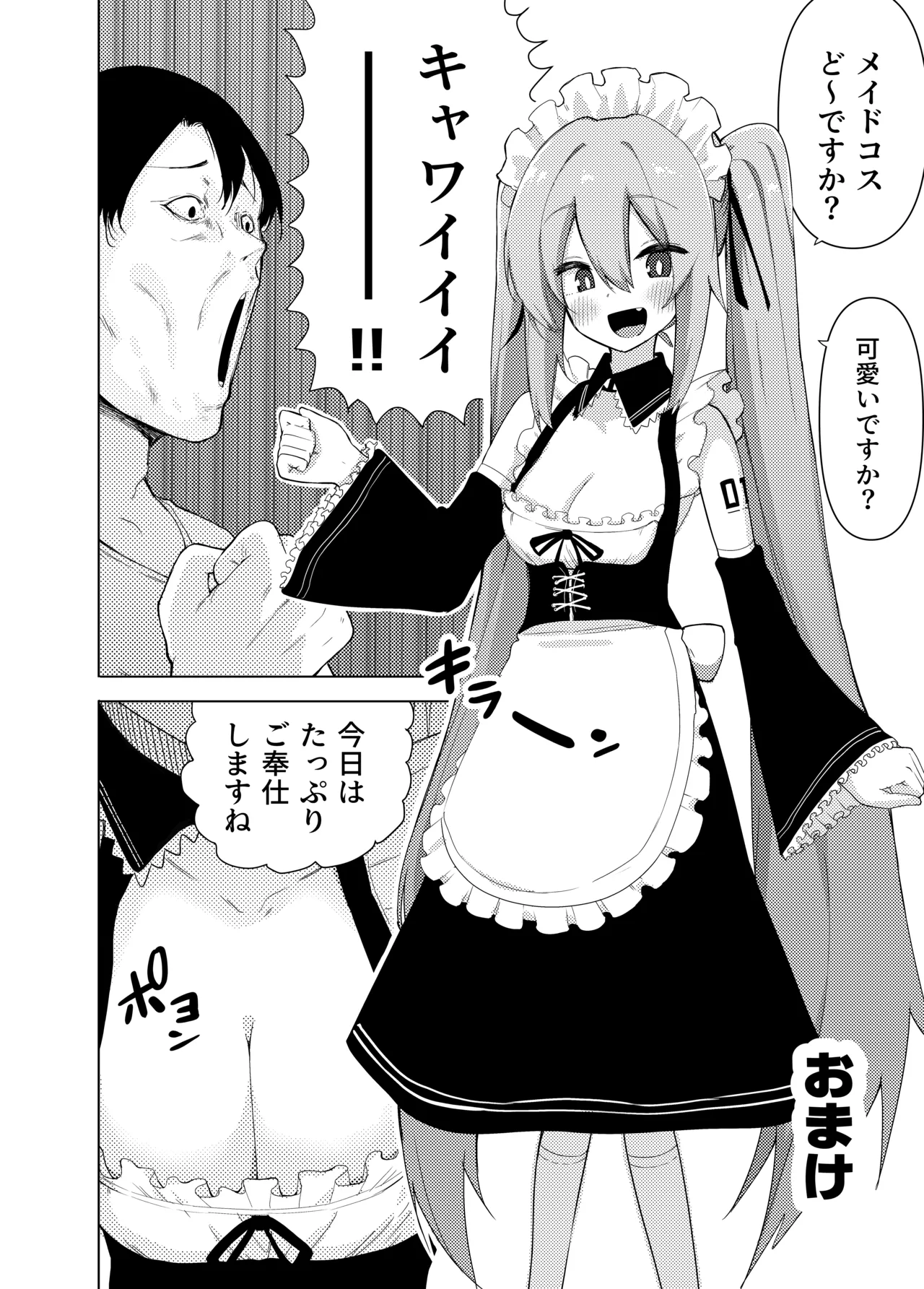 Page 27 of [Enarizushi] Miku no Iyarashjii Hon (VOCALOID) [Digital]