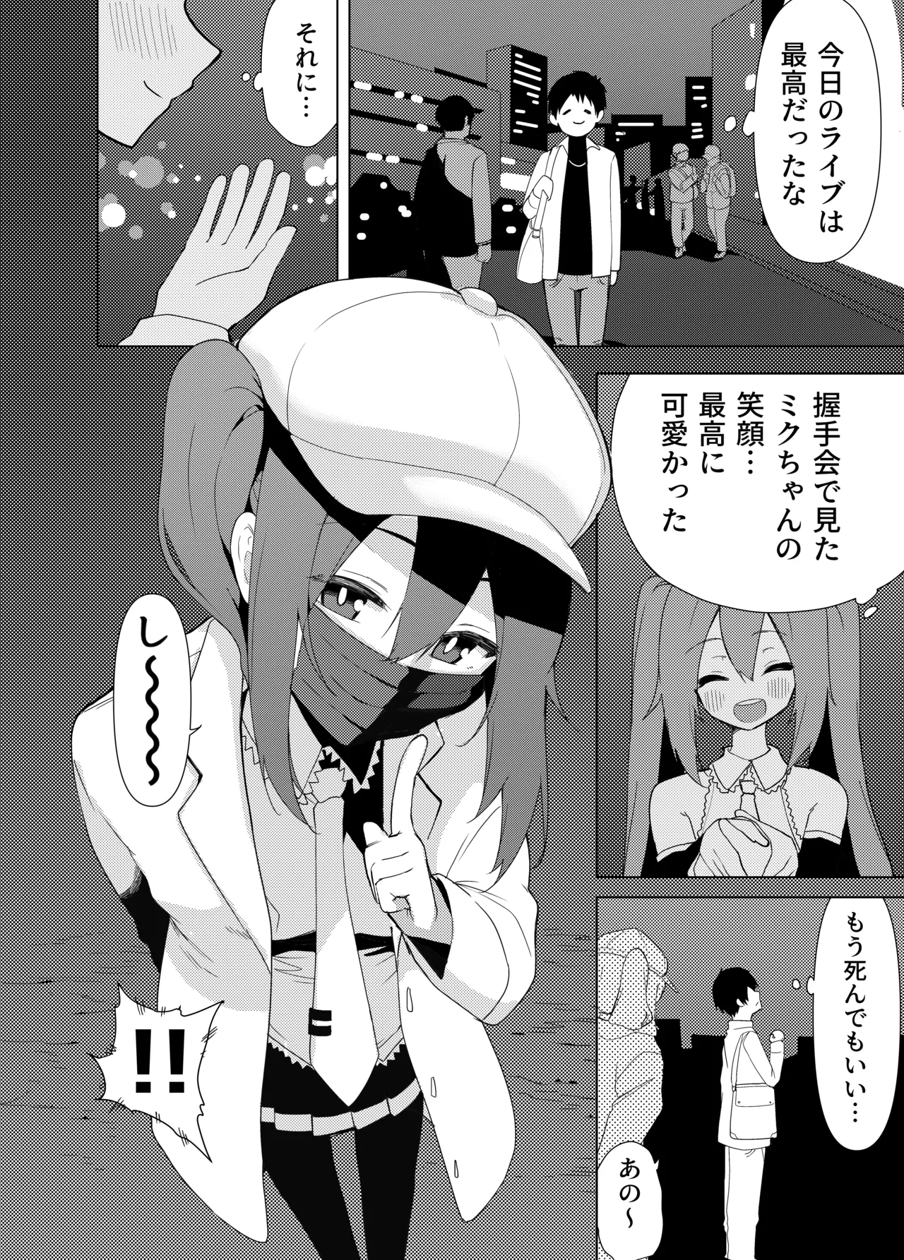 Page 3 of [Enarizushi] Miku no Iyarashjii Hon (VOCALOID) [Digital]