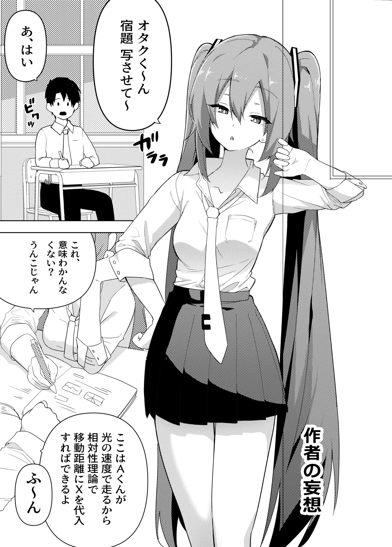 Page 36 of [Enarizushi] Miku no Iyarashjii Hon (VOCALOID) [Digital]