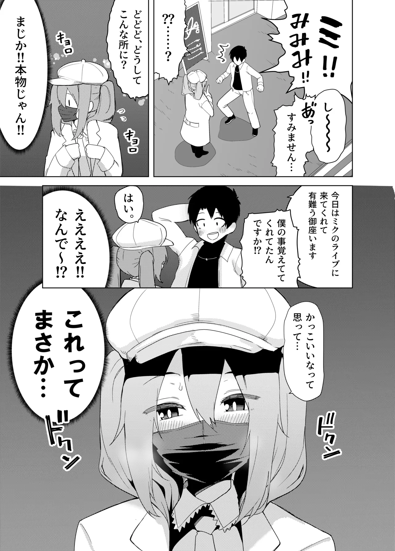 Page 4 of [Enarizushi] Miku no Iyarashjii Hon (VOCALOID) [Digital]