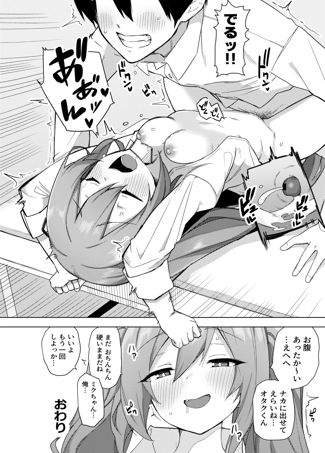 Page 41 of [Enarizushi] Miku no Iyarashjii Hon (VOCALOID) [Digital]