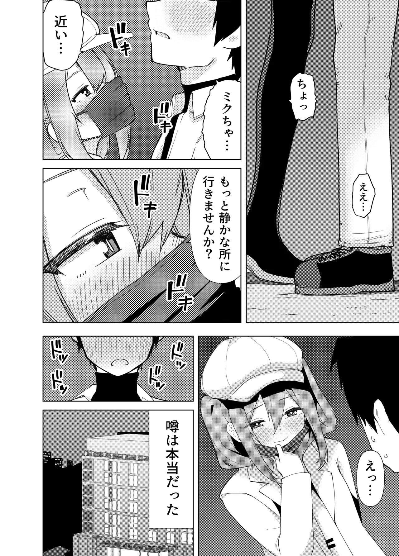 Page 5 of [Enarizushi] Miku no Iyarashjii Hon (VOCALOID) [Digital]