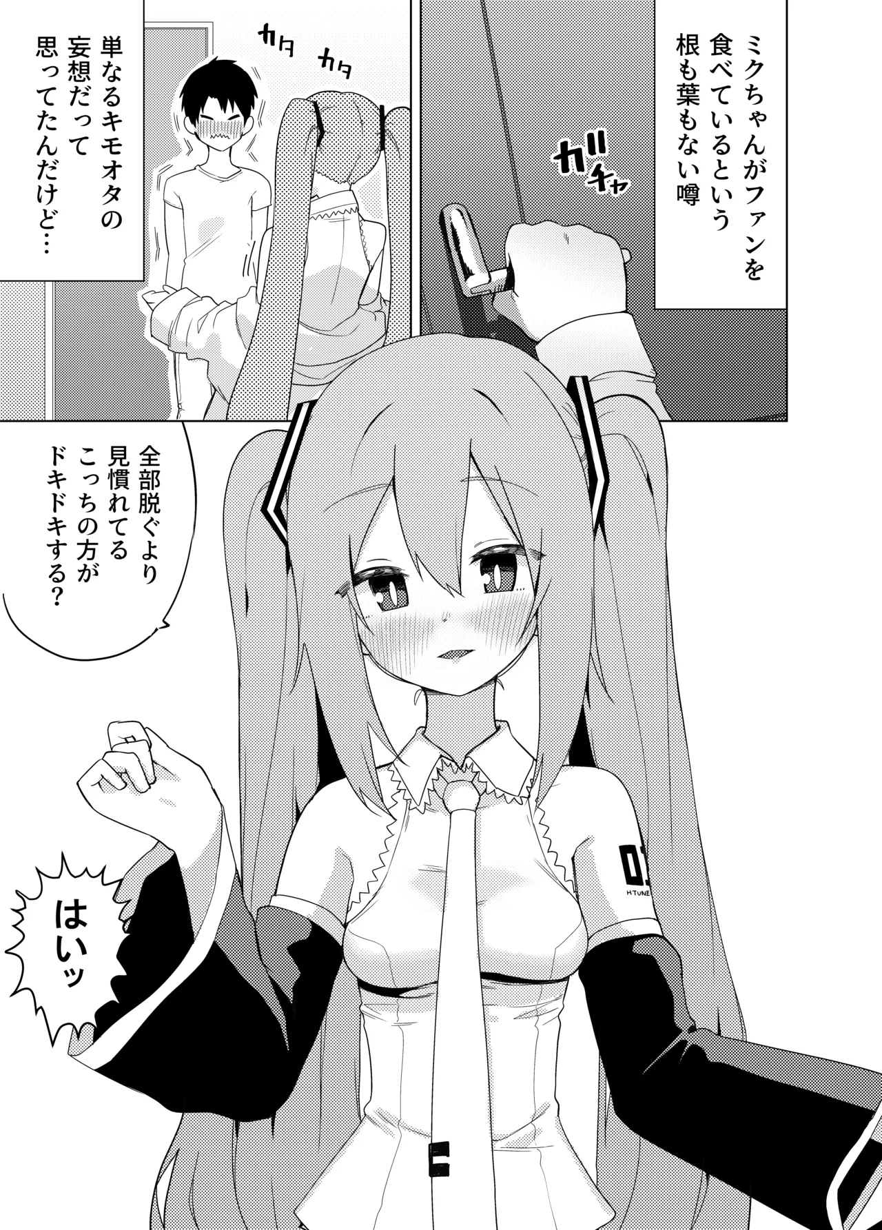 Page 6 of [Enarizushi] Miku no Iyarashjii Hon (VOCALOID) [Digital]