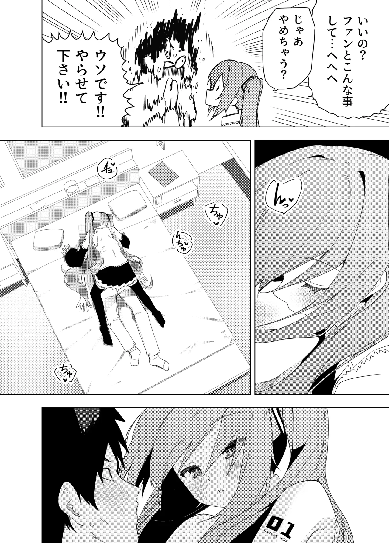 Page 7 of [Enarizushi] Miku no Iyarashjii Hon (VOCALOID) [Digital]