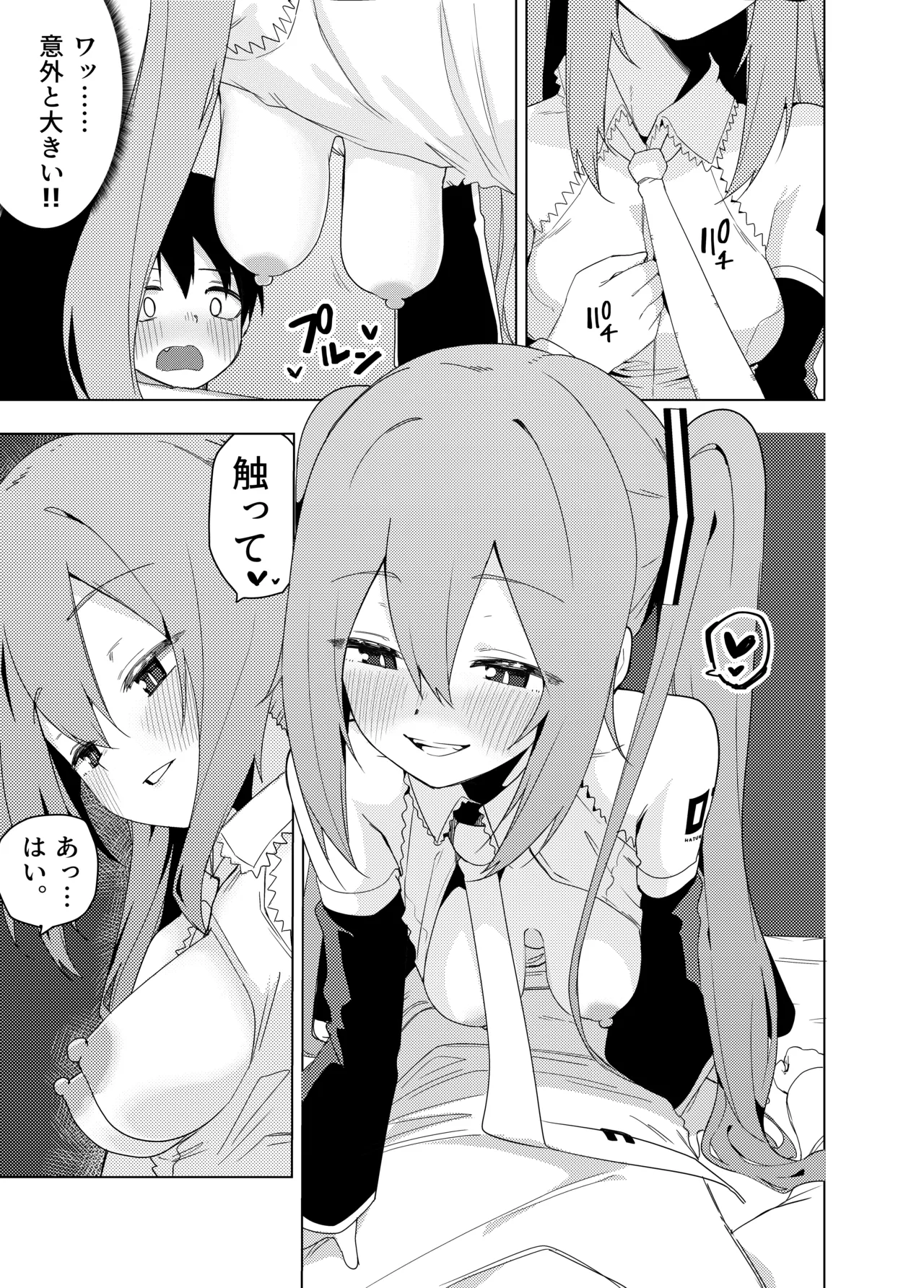 Page 8 of [Enarizushi] Miku no Iyarashjii Hon (VOCALOID) [Digital]