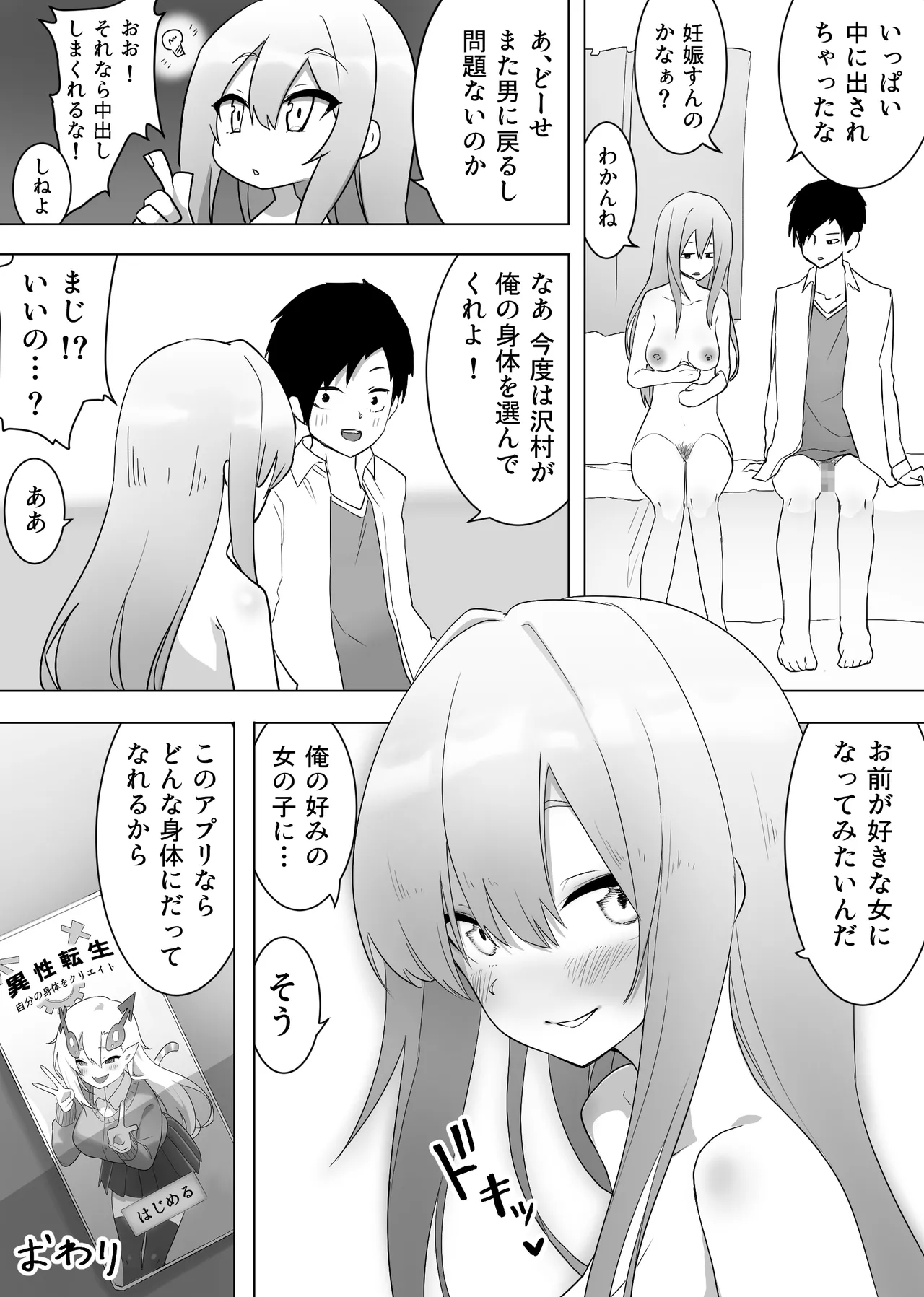 Page 41 of [Enarizushi] Isei Tensei Konomi no Karada ni Body Change