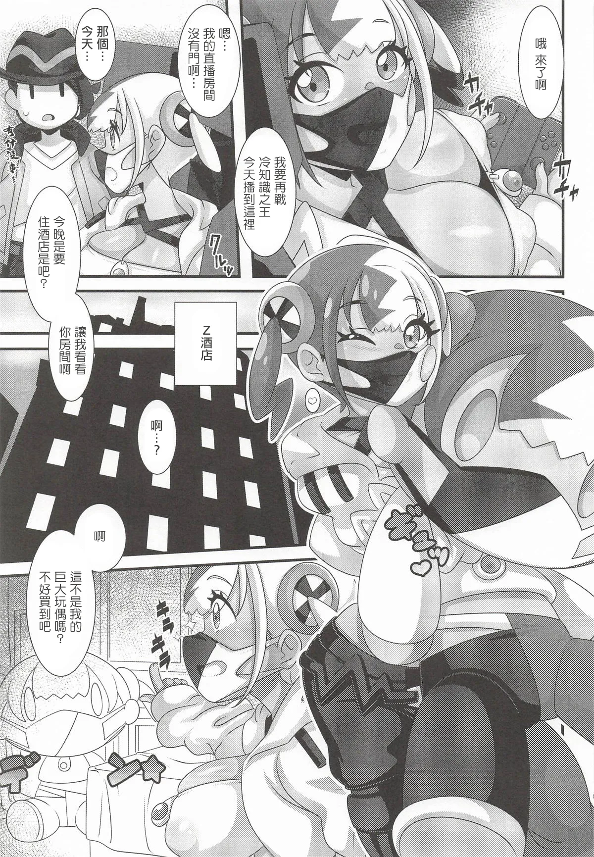 Page 2 of [Akusei-Shinseibutsu (Nori)] Canari I Koto, Shiyo | 跟卡納莉玩點好玩的吧 (Pokémon LEGENDS Z-A) [Chinese] [2026-01-25]