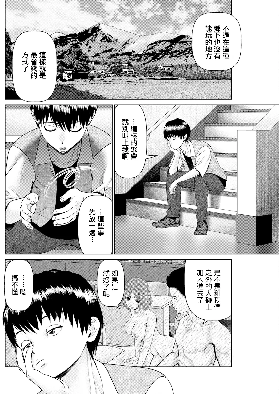 Page 2 of [usi] 思い出の校舎で君と 第4話