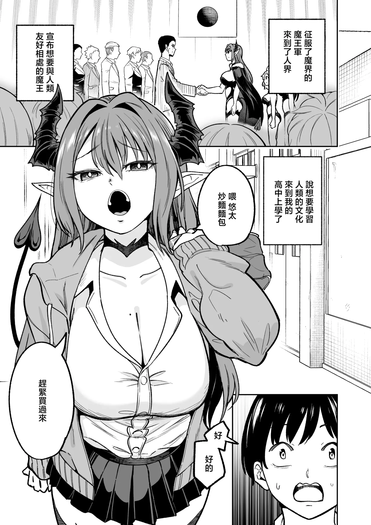 Page 2 of [Osuichi Coffee-ten (319)] Maou-sama ga Ningen-kai ni Yattekita no wa Icha Love Sex Shitai kara [Chinese]