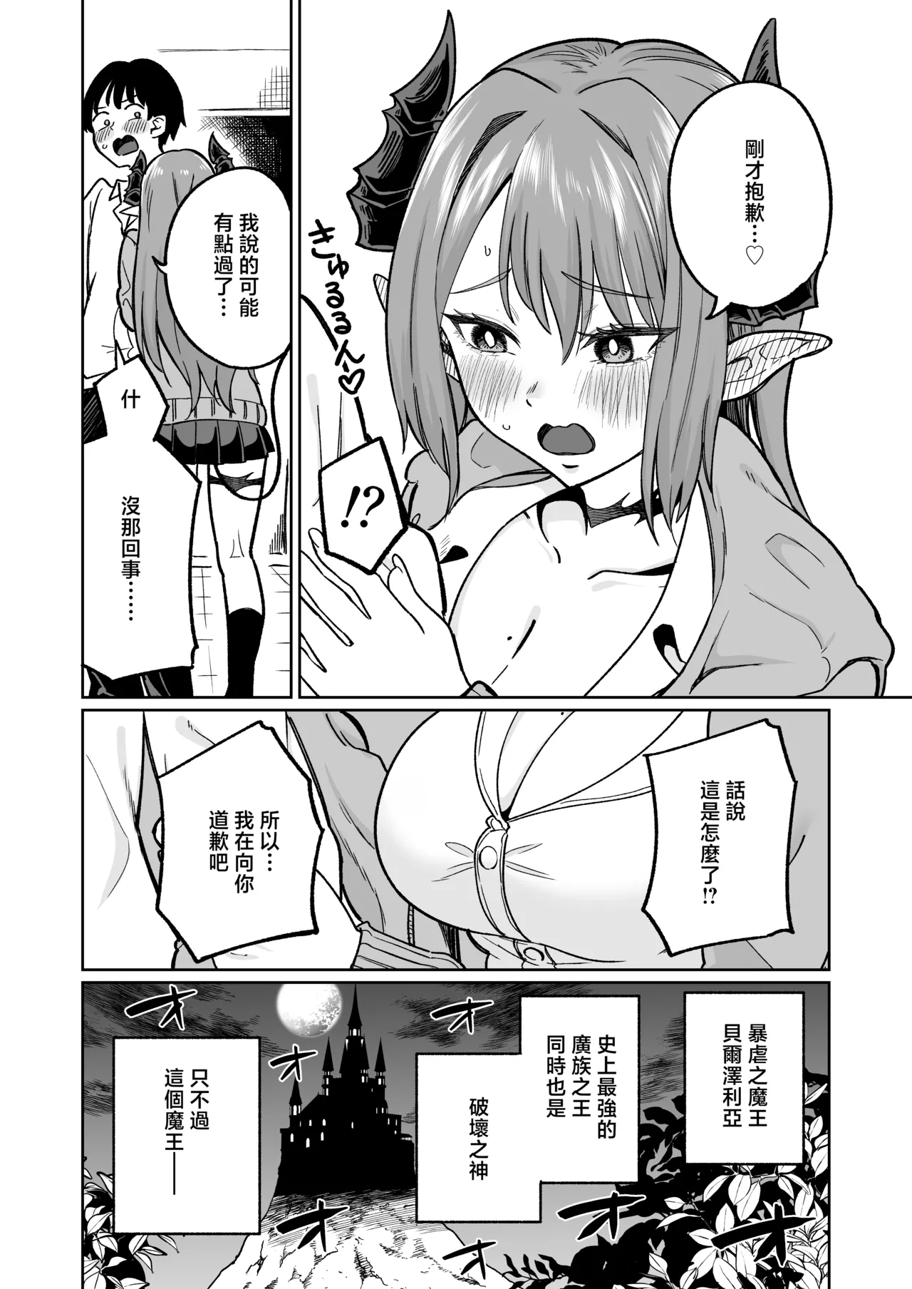 Page 5 of [Osuichi Coffee-ten (319)] Maou-sama ga Ningen-kai ni Yattekita no wa Icha Love Sex Shitai kara [Chinese]