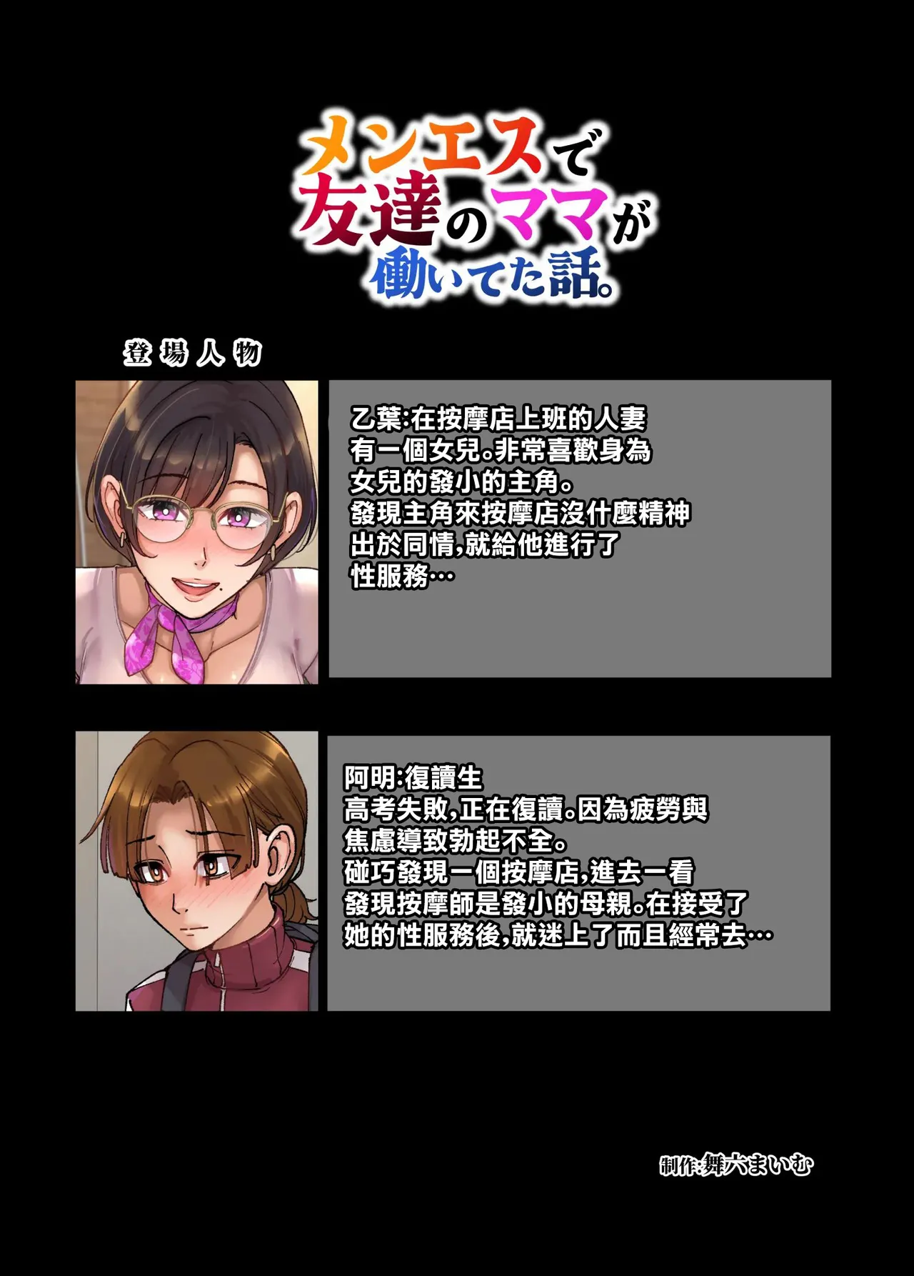 Page 2 of [Maimu-Maimu] Men's Esthe de Tomodachi no Mama ga Hataraiteta Hanashi. | 朋友的媽媽用按摩服務幫我振作的故事 [Chinese]