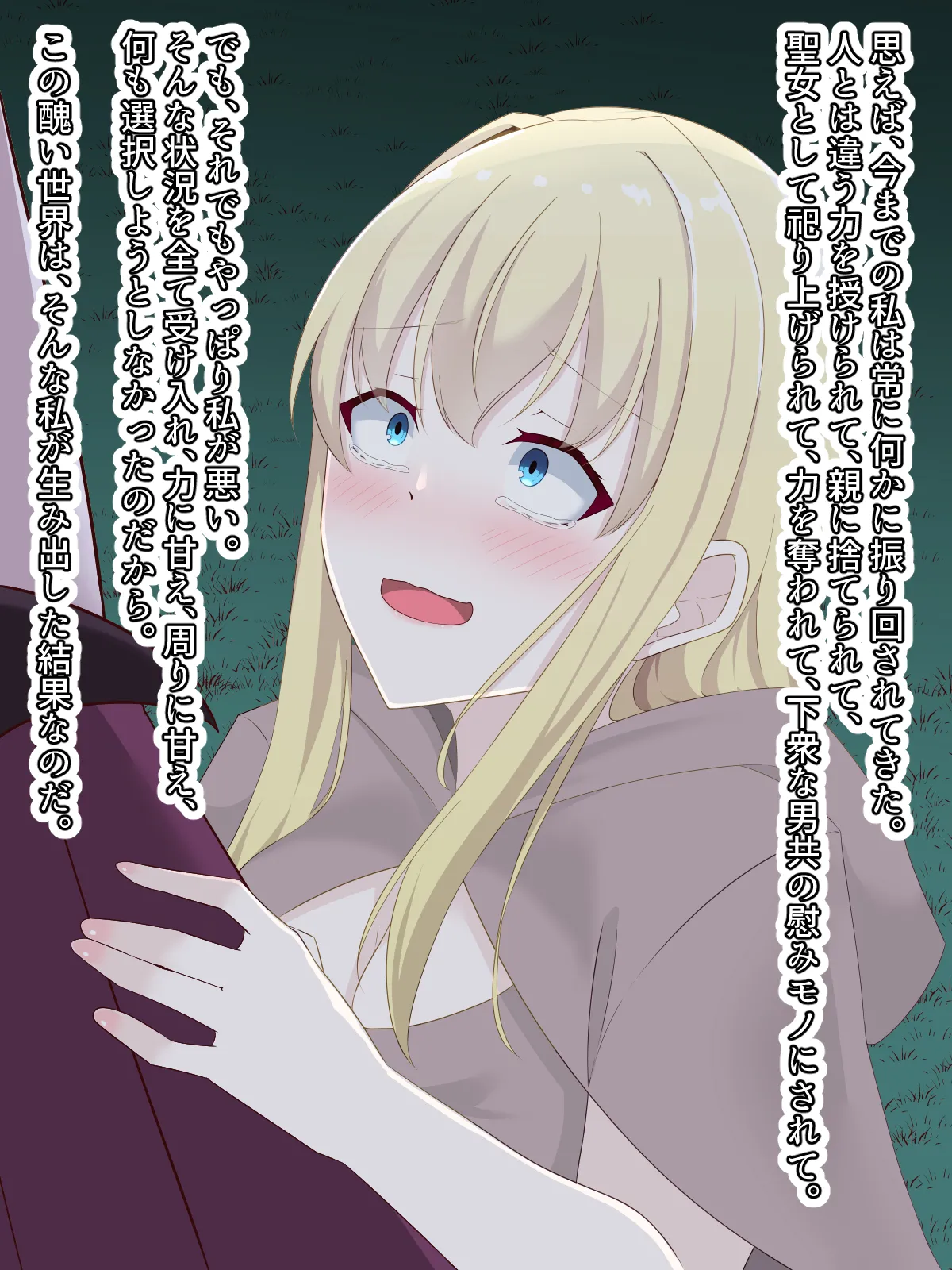 Page 167 of [天パ屋さん] 醜くも美しきこの世界を -盲目の聖女、淫魔に堕ちる