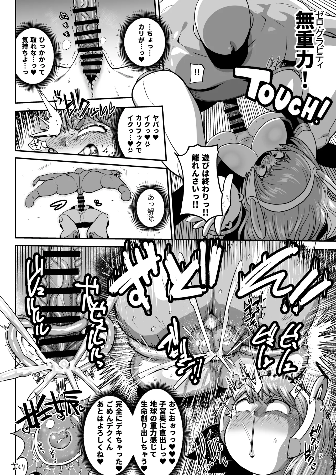 Page 2 of [きぃう] お茶子ちゃんとダツゴク (僕のヒーローアカデミア)