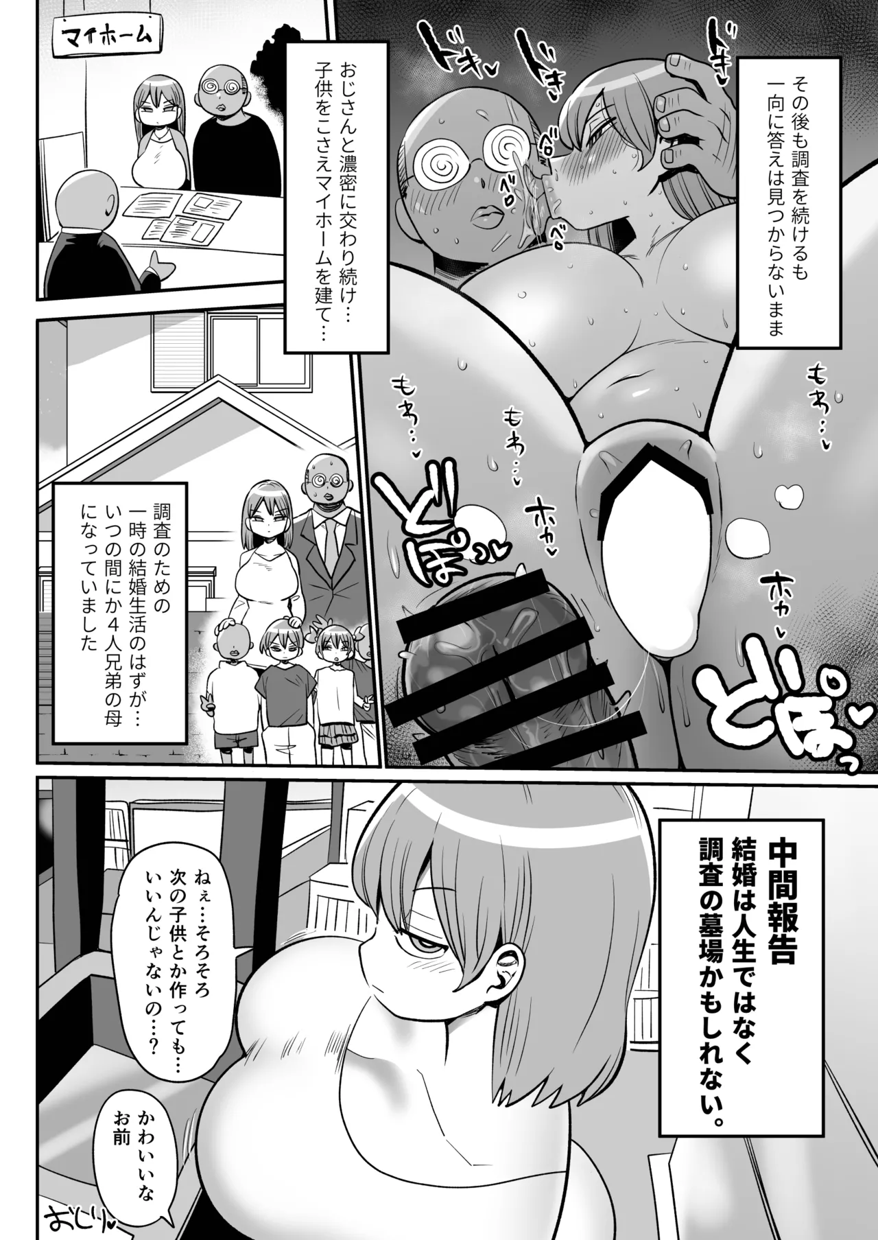 Page 4 of [きぃう] なんでも調査少女「結婚の調査」