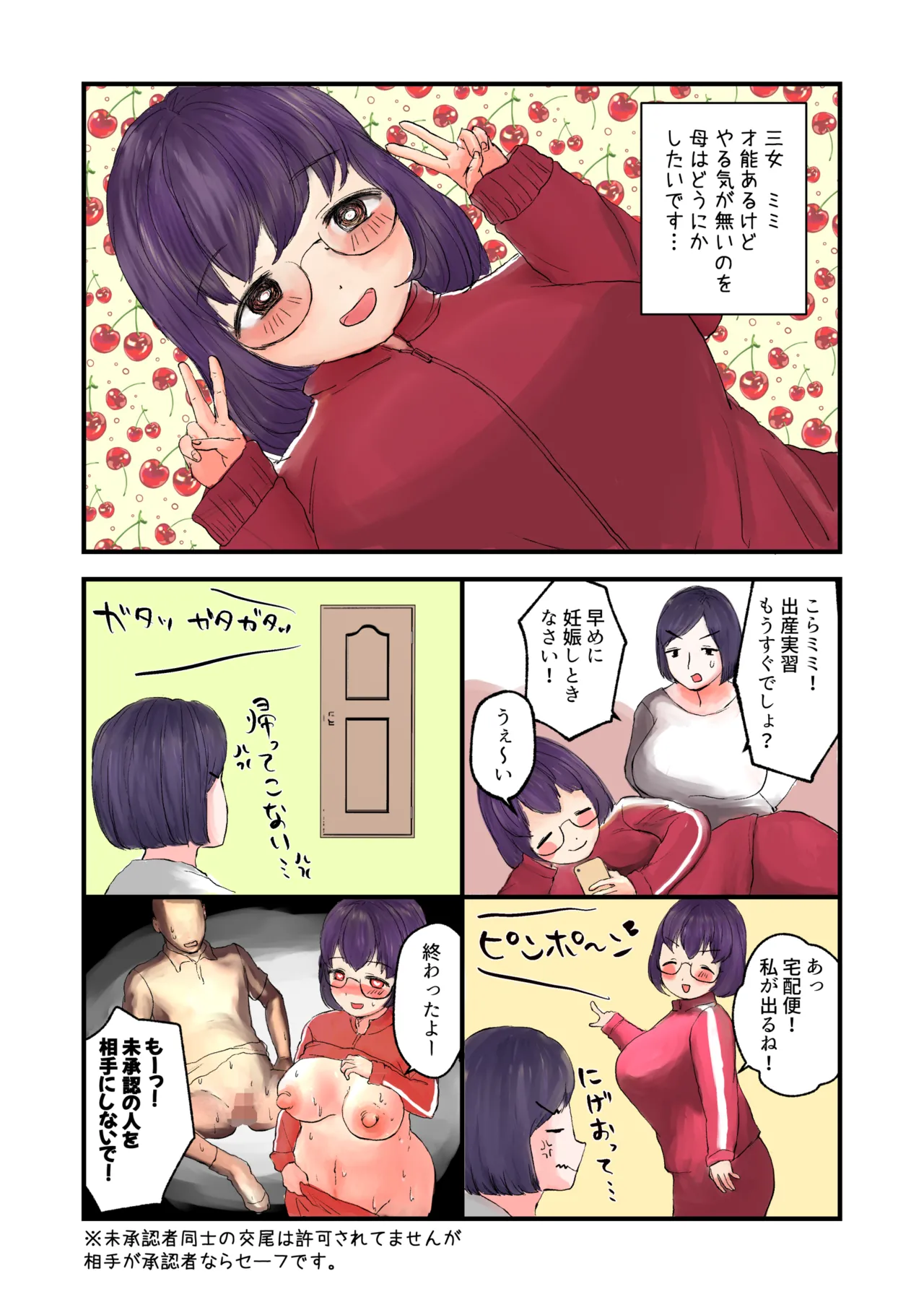 Page 17 of Tsukimi Family's Birth Diary
