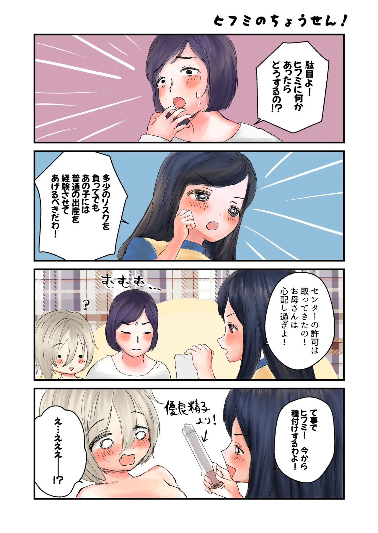 Page 34 of Tsukimi Family's Birth Diary