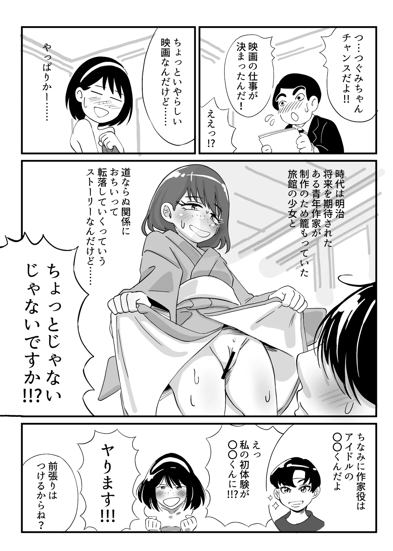 Page 3 of [Showa Shojo] Bimyouna Kawaisa no Showa Shoujo Nude Moderutachi no Hanashi Soushuuhen