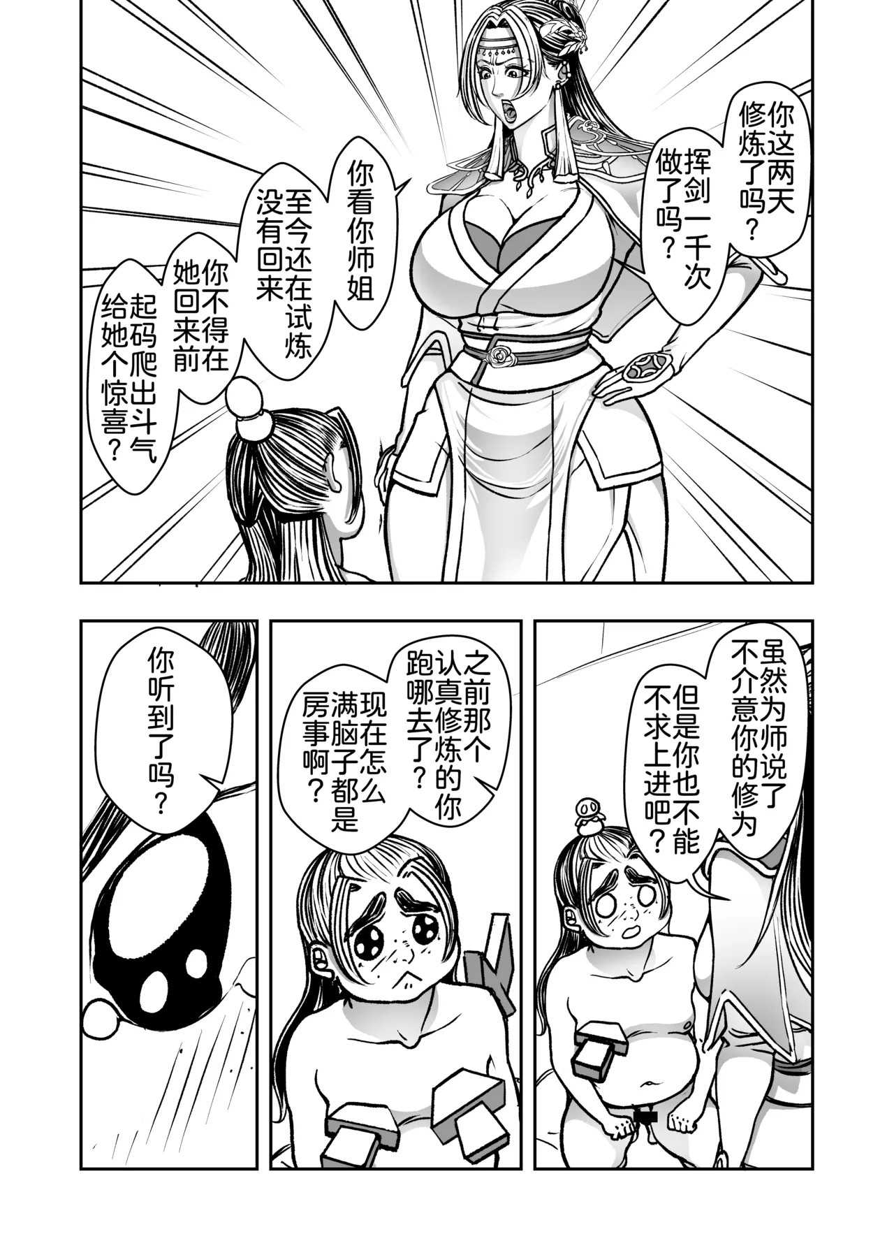 Page 14 of [hikariyo] Infiltration Ding Pin Dou Po / Battle Through the Heavens: Yun Yun Chapter, Part 2 Updating: P0–P25