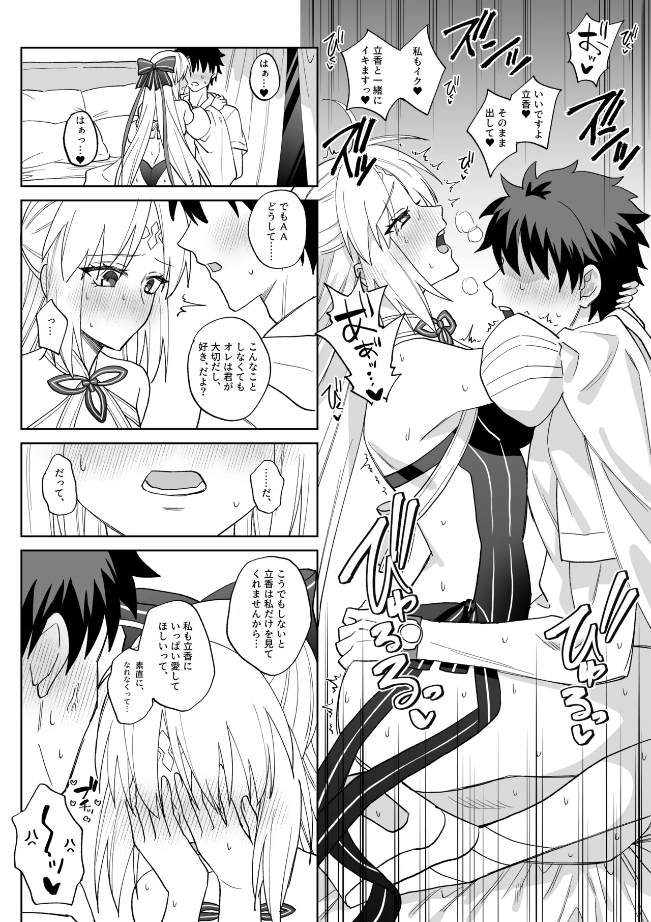 Page 3 of [Hanashima] A-A to Icha Love Biyaku Ecchi (Fate/Grand Order)