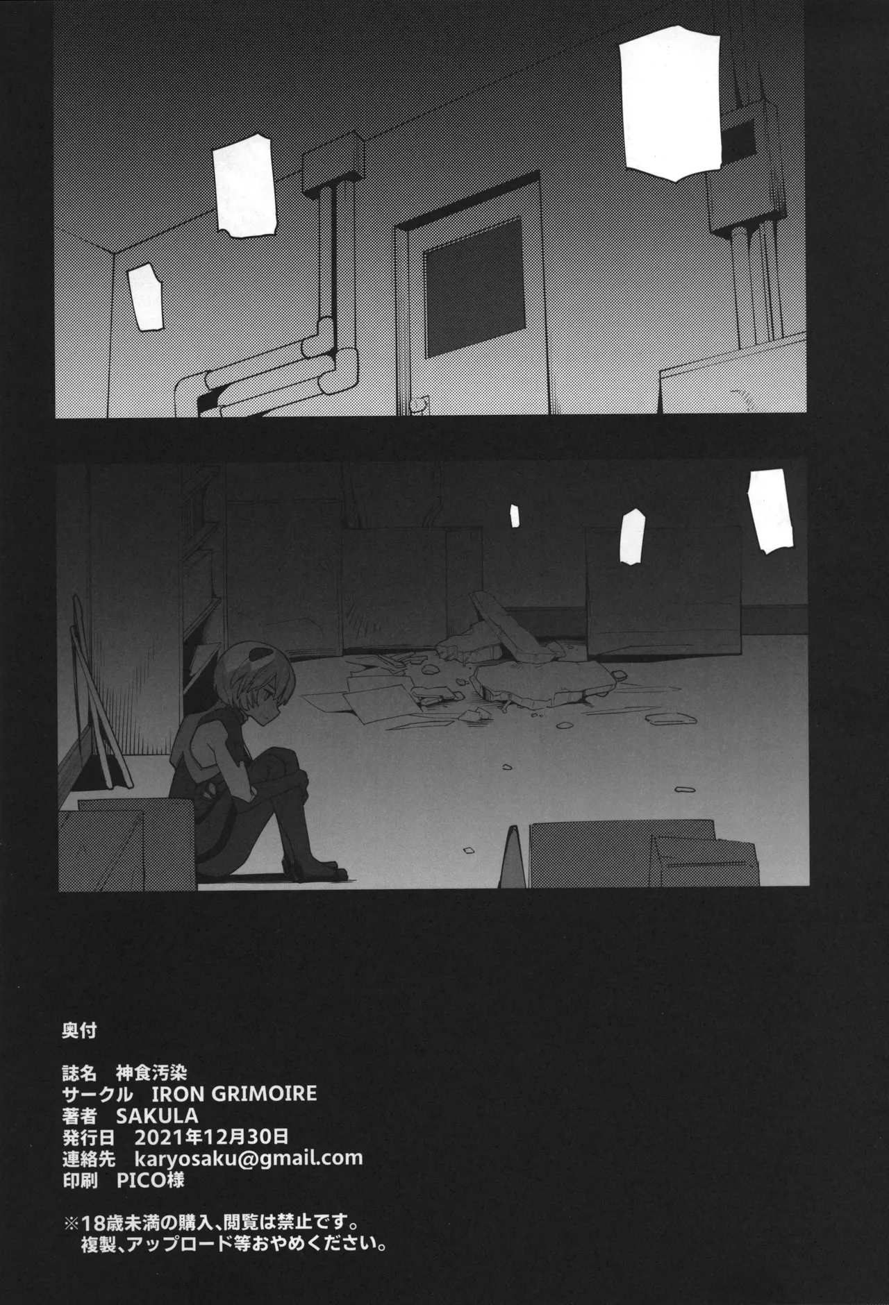 Page 42 of (C99) [IRON GRIMOIRE (SAKULA)] God’s Devouring Contamination (Neon Genesis Evangelion) [English]