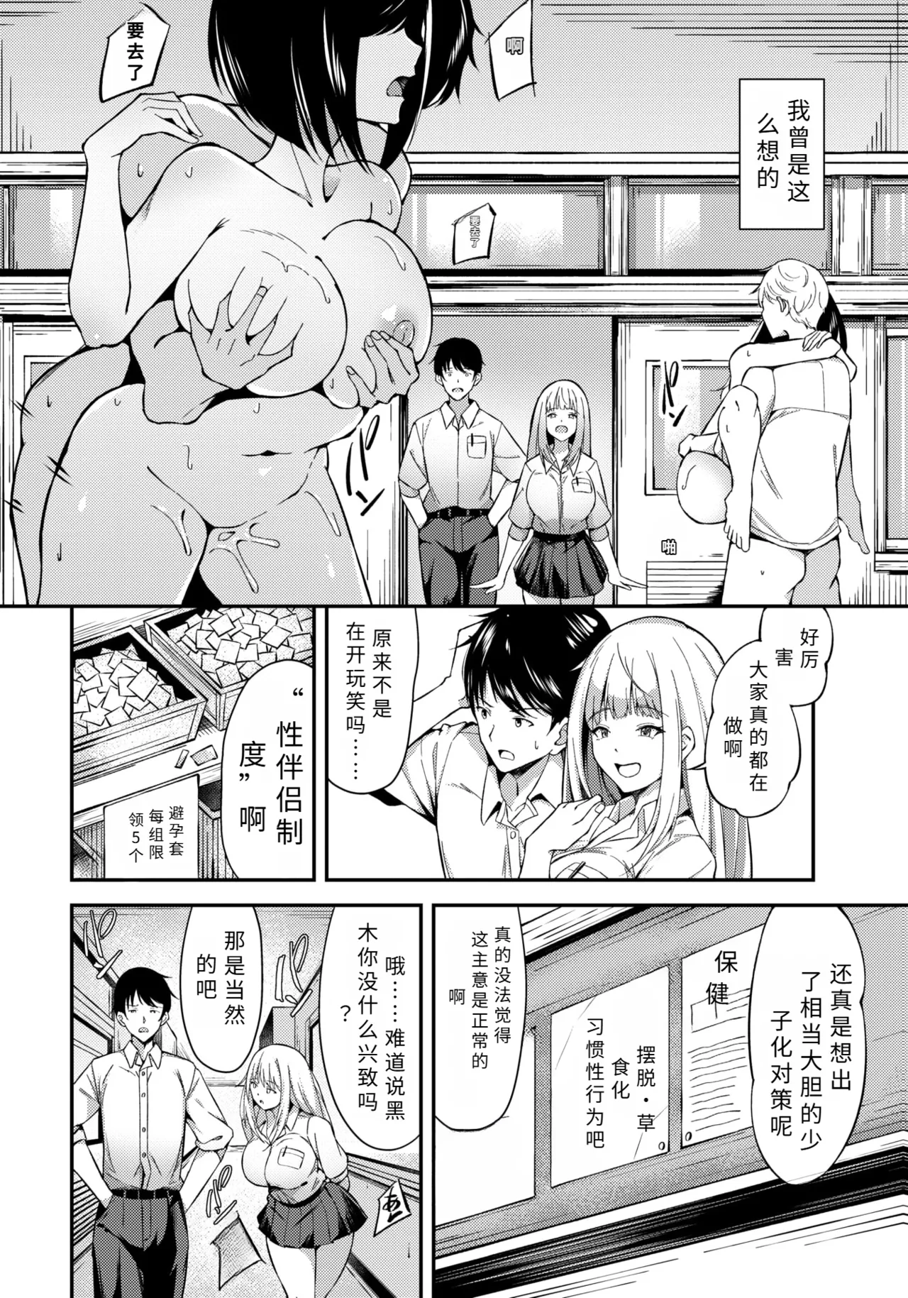 Page 2 of [ akituTombo!] ore tati ha sekkusu pa-tona-【AI translation】