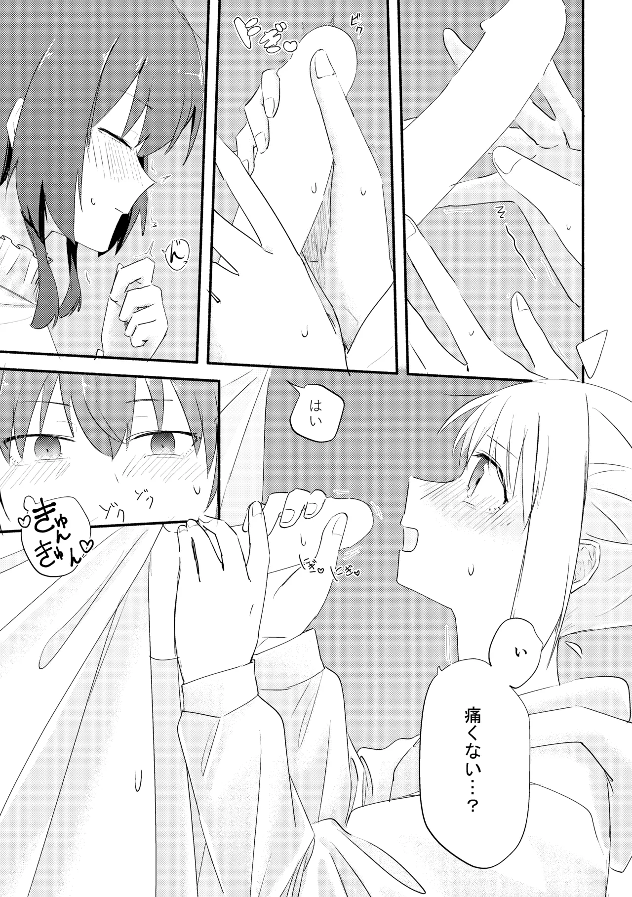 Page 17 of 【二寸先はやみ】え！？喜多ちゃんが増えて！生えちゃった！