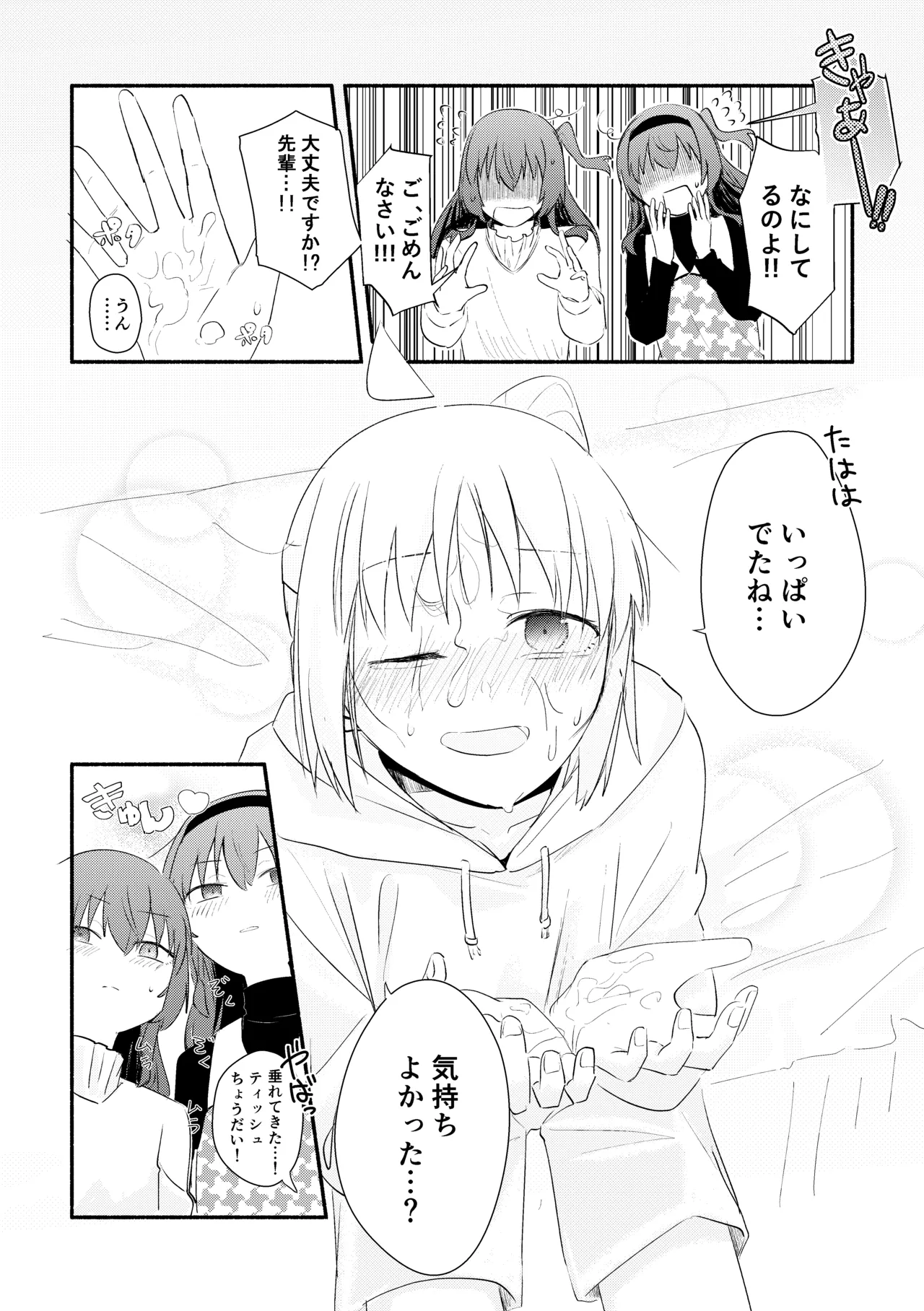Page 20 of 【二寸先はやみ】え！？喜多ちゃんが増えて！生えちゃった！