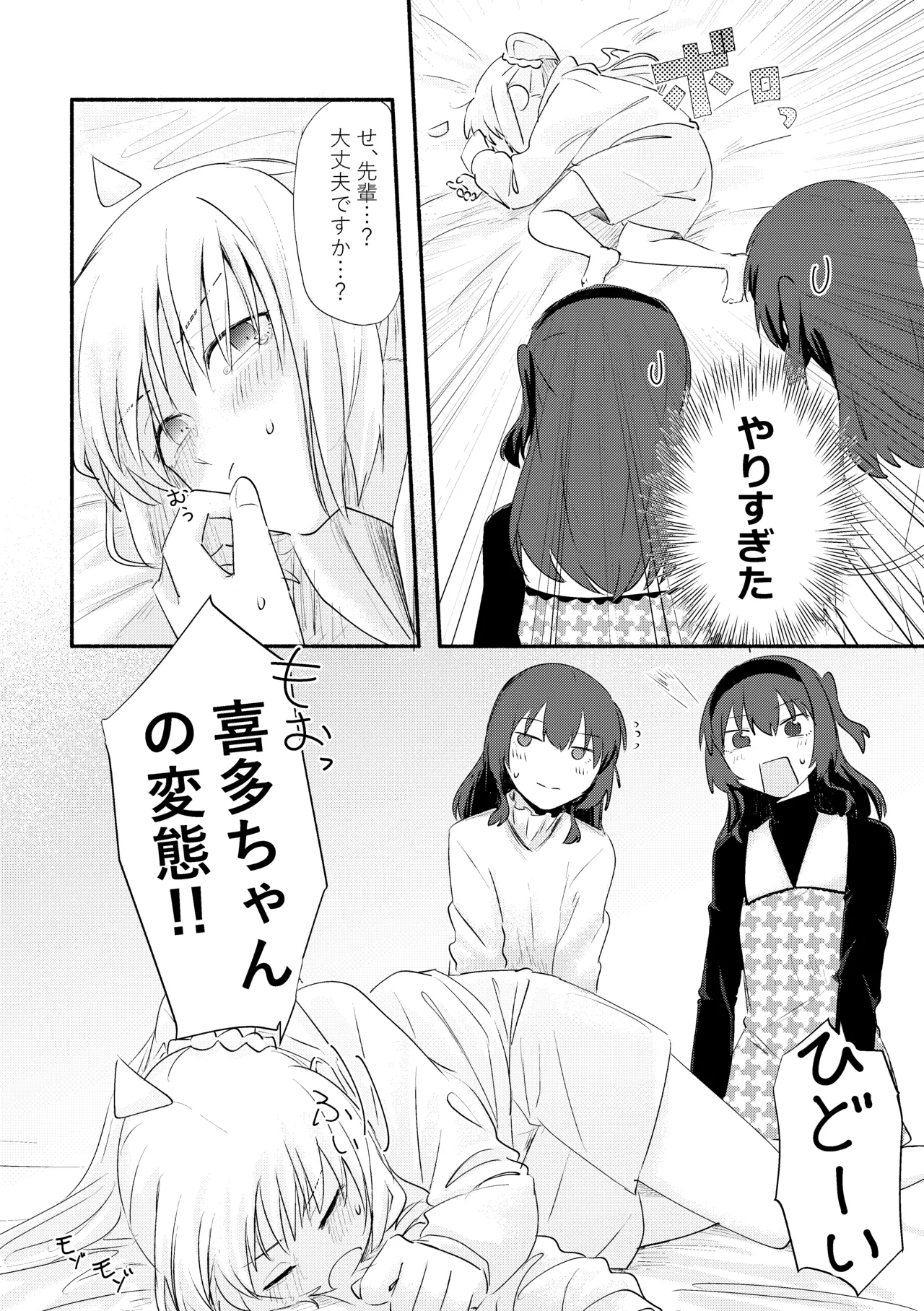 Page 22 of 【二寸先はやみ】え！？喜多ちゃんが増えて！生えちゃった！