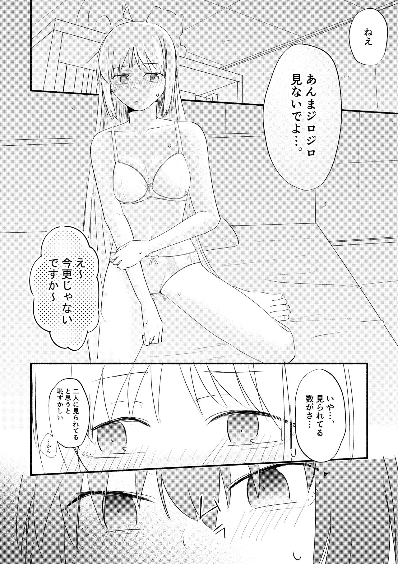 Page 24 of 【二寸先はやみ】え！？喜多ちゃんが増えて！生えちゃった！