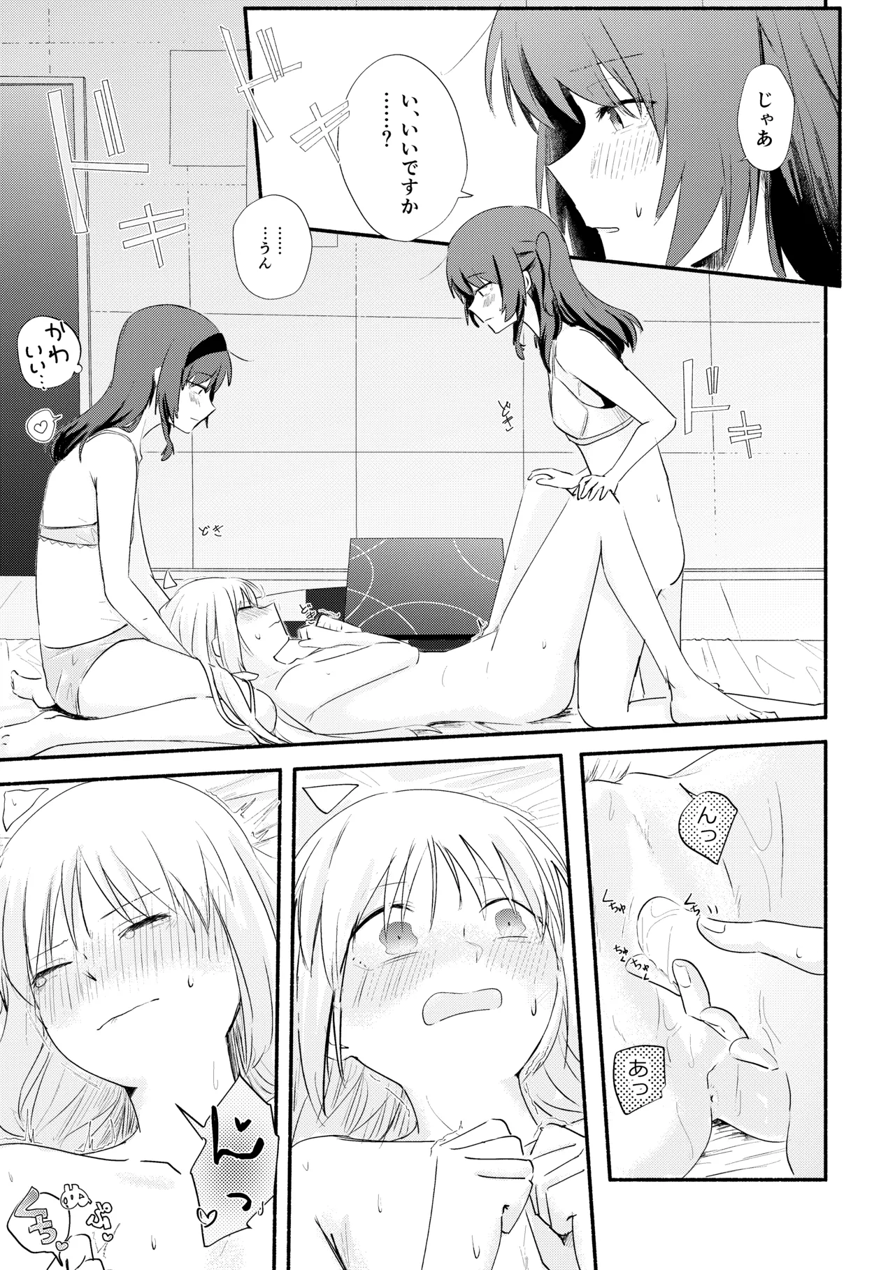 Page 27 of 【二寸先はやみ】え！？喜多ちゃんが増えて！生えちゃった！