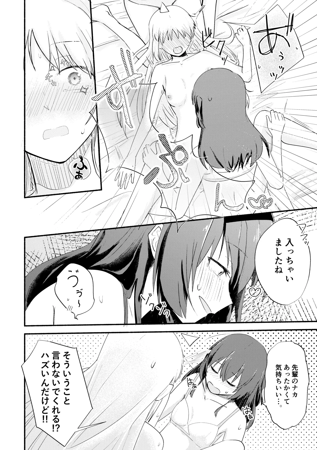Page 28 of 【二寸先はやみ】え！？喜多ちゃんが増えて！生えちゃった！