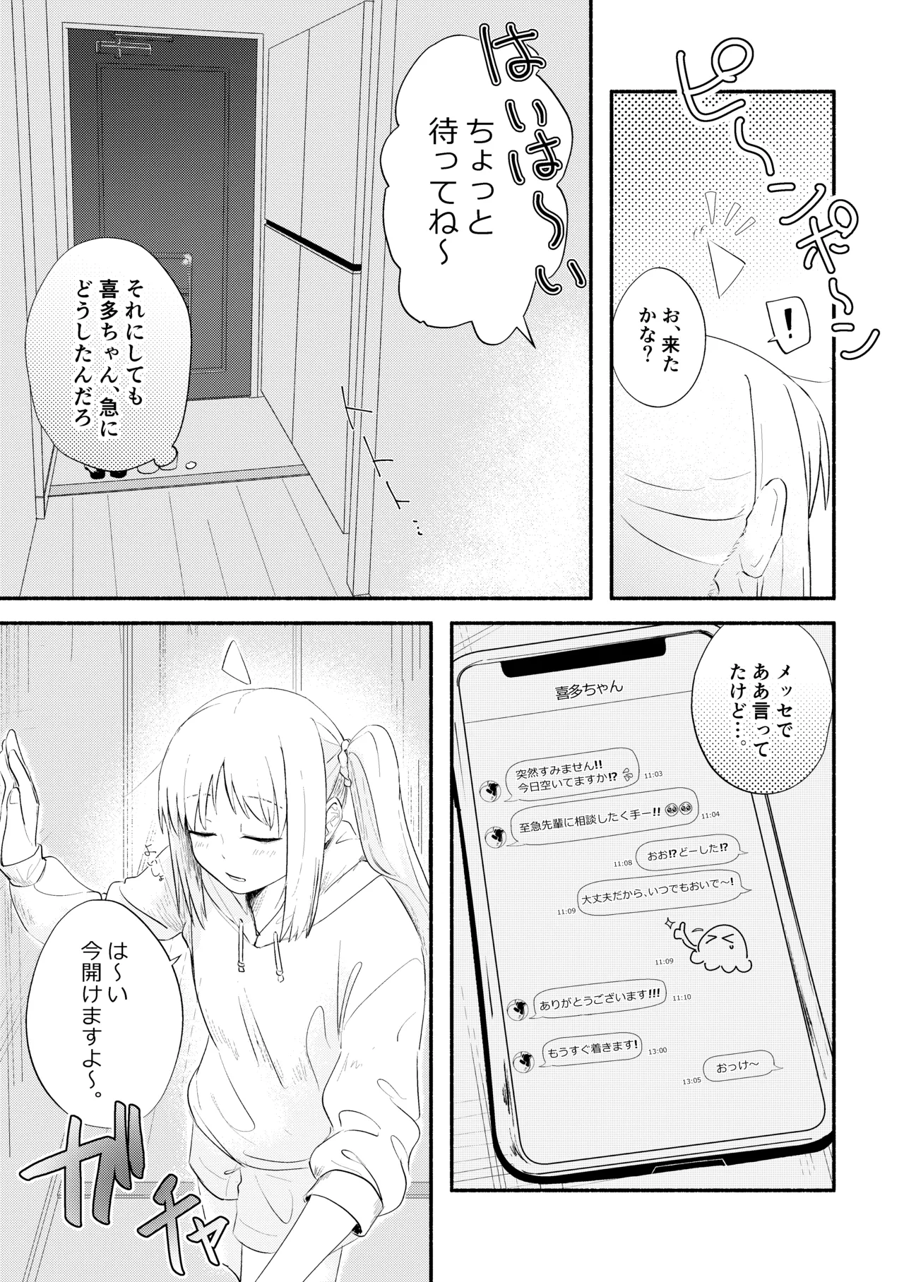 Page 3 of 【二寸先はやみ】え！？喜多ちゃんが増えて！生えちゃった！