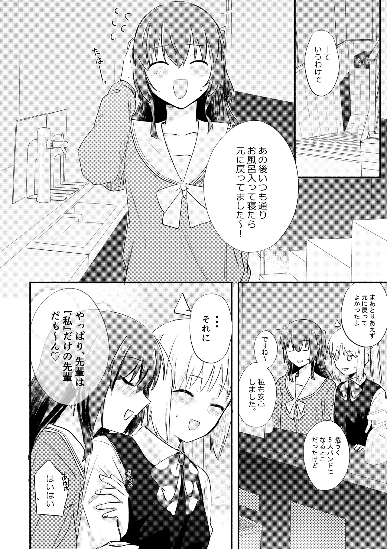 Page 32 of 【二寸先はやみ】え！？喜多ちゃんが増えて！生えちゃった！