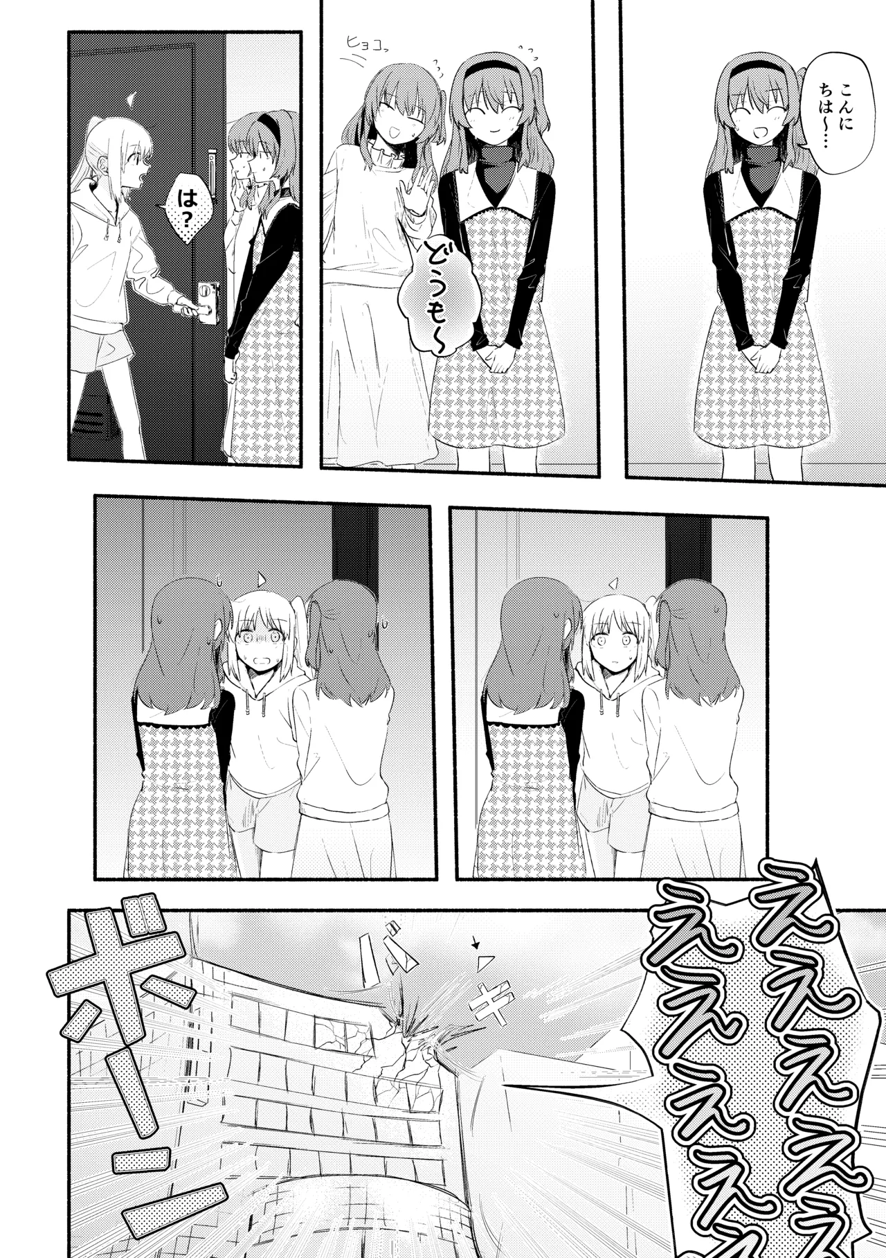 Page 4 of 【二寸先はやみ】え！？喜多ちゃんが増えて！生えちゃった！