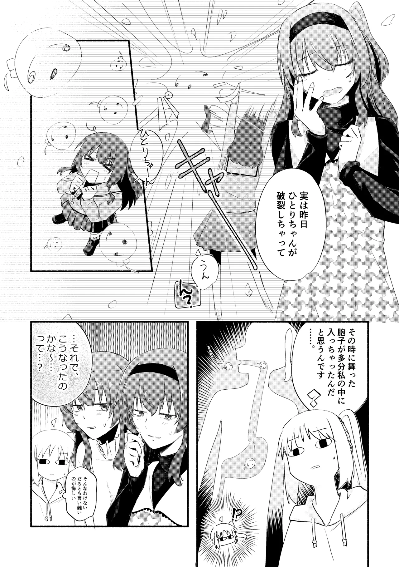 Page 6 of 【二寸先はやみ】え！？喜多ちゃんが増えて！生えちゃった！
