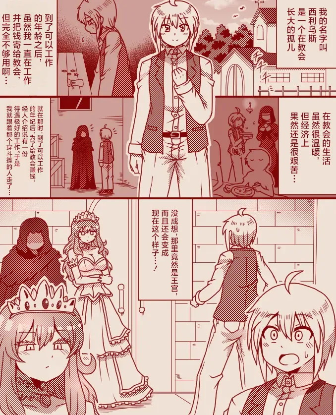 Page 1 of [Tera] The Exclusive, Secret Job for the Princess [Ongoing][Chinese][MTL]