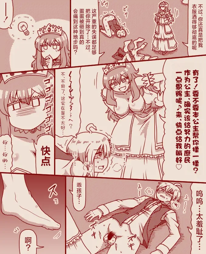 Page 12 of [Tera] The Exclusive, Secret Job for the Princess [Ongoing][Chinese][MTL]