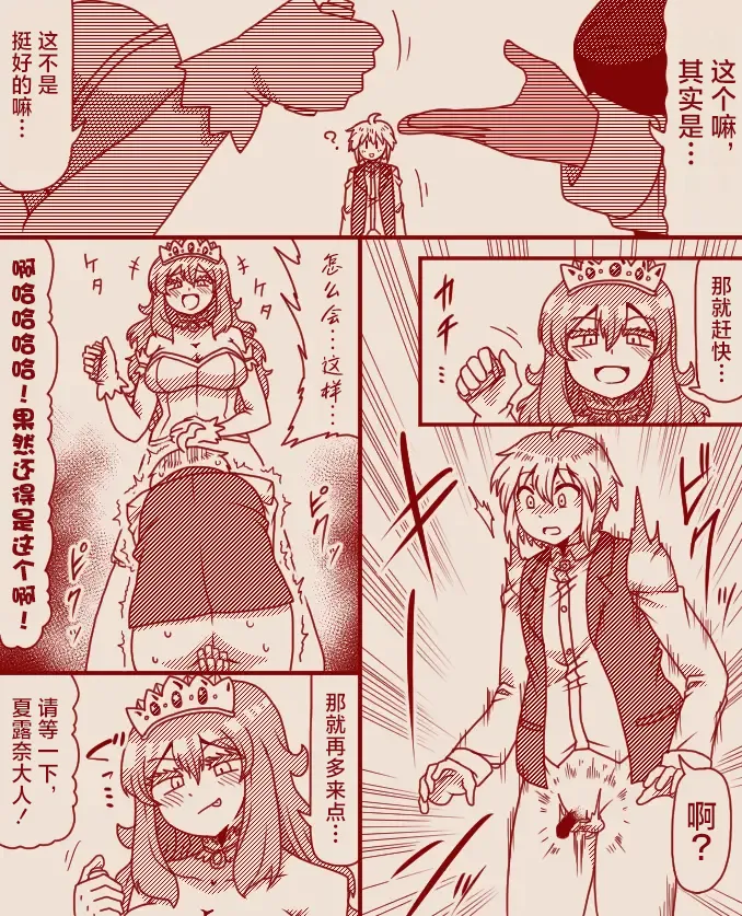 Page 17 of [Tera] The Exclusive, Secret Job for the Princess [Ongoing][Chinese][MTL]