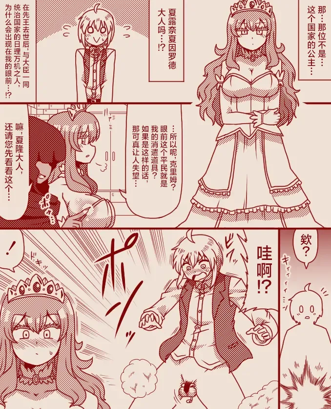 Page 2 of [Tera] The Exclusive, Secret Job for the Princess [Ongoing][Chinese][MTL]
