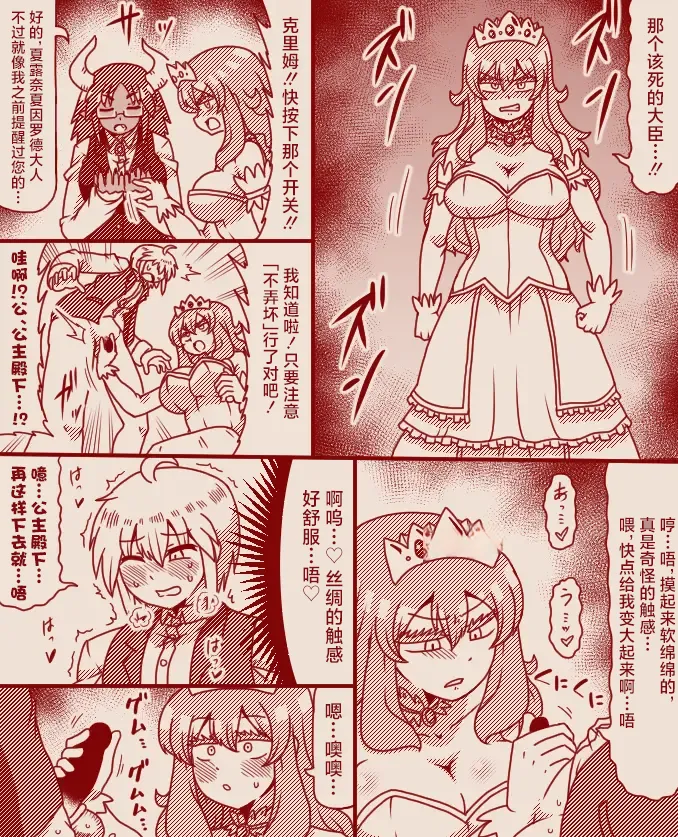 Page 22 of [Tera] The Exclusive, Secret Job for the Princess [Ongoing][Chinese][MTL]